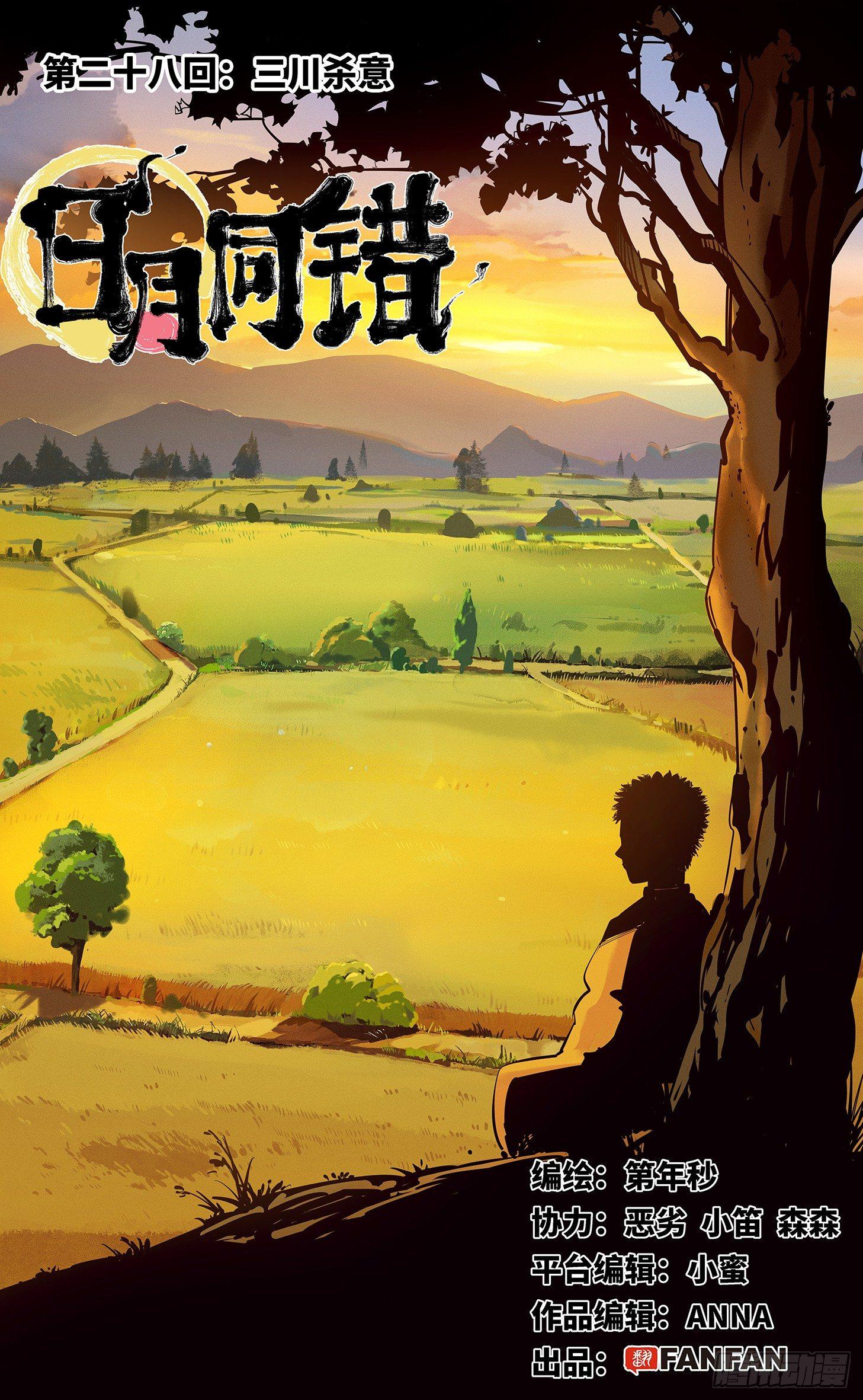 第二十八回 三川杀意-第59话