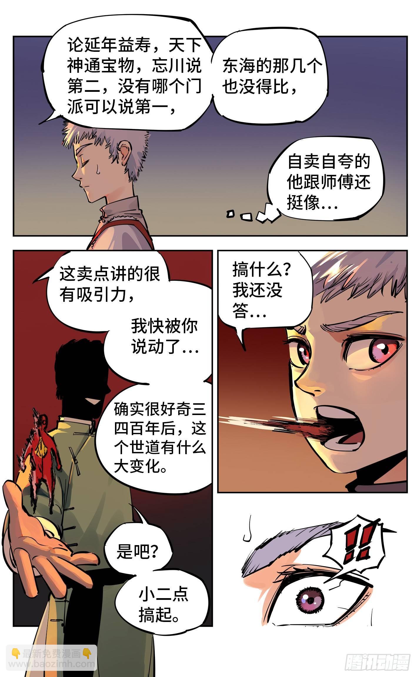 第二十八回 三川杀意-第59话