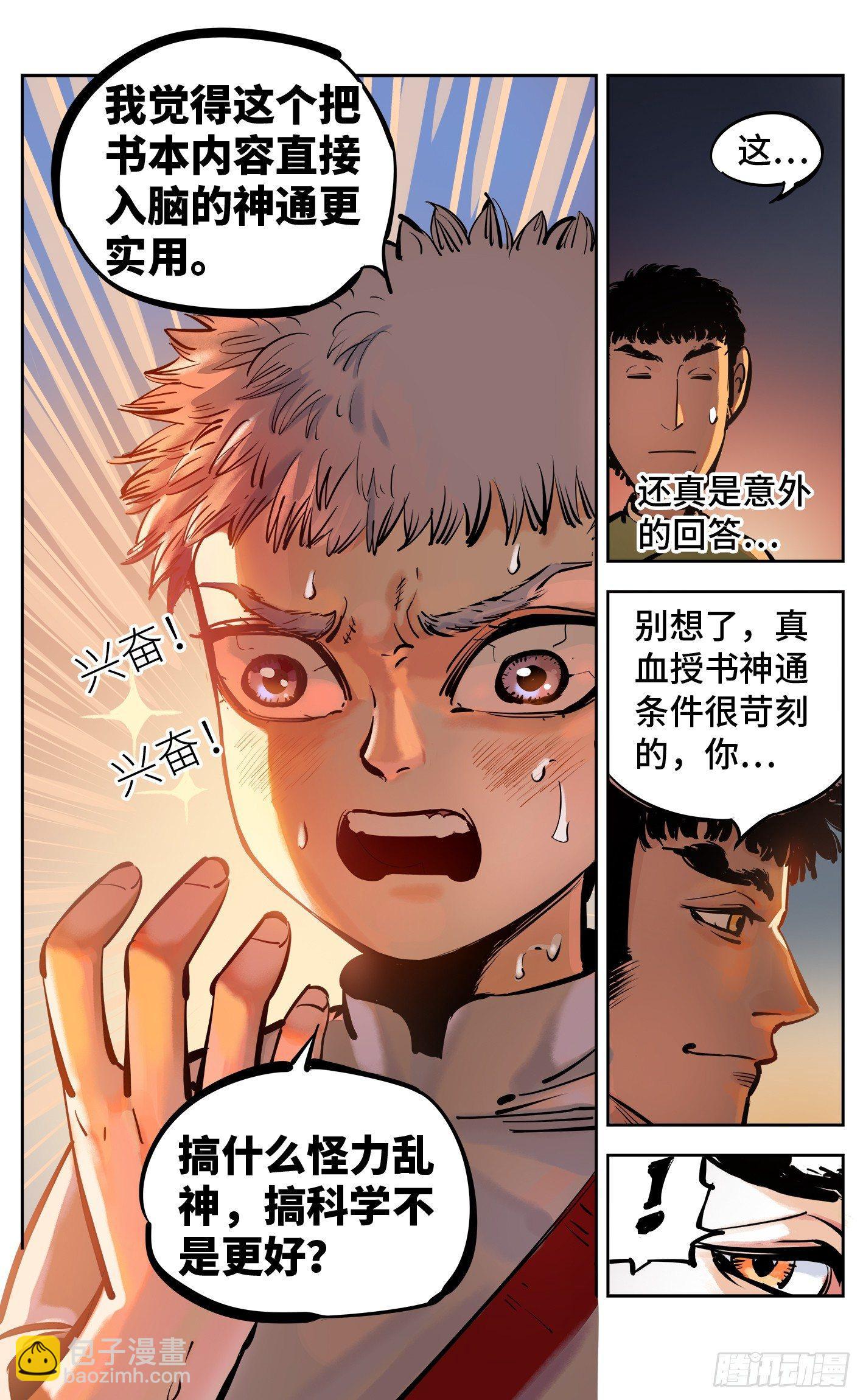 第二十八回 三川杀意-第59话