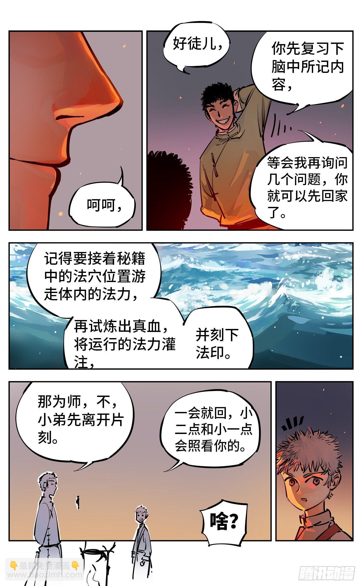 第二十八回 三川杀意-第59话
