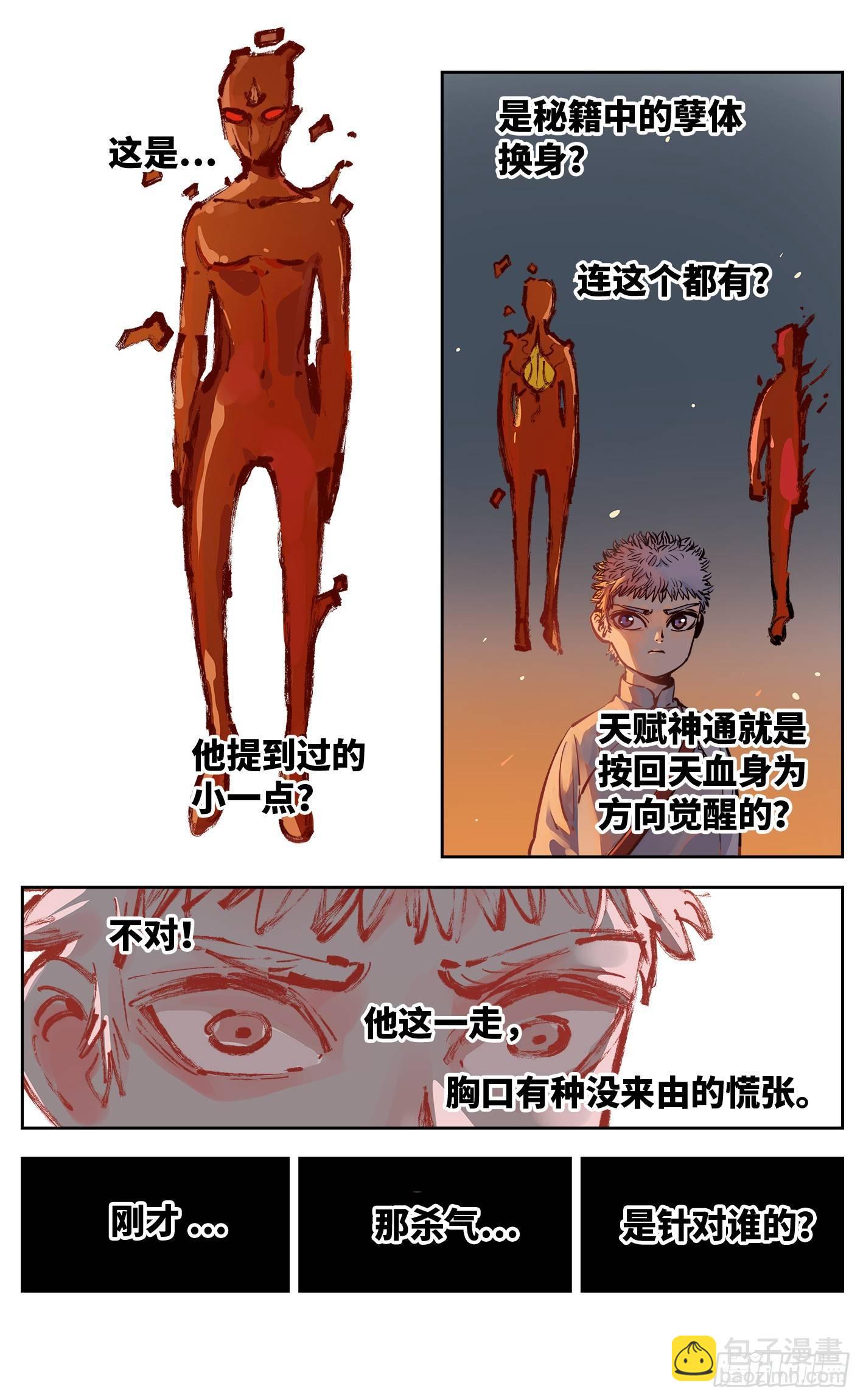 第二十八回 三川杀意-第59话