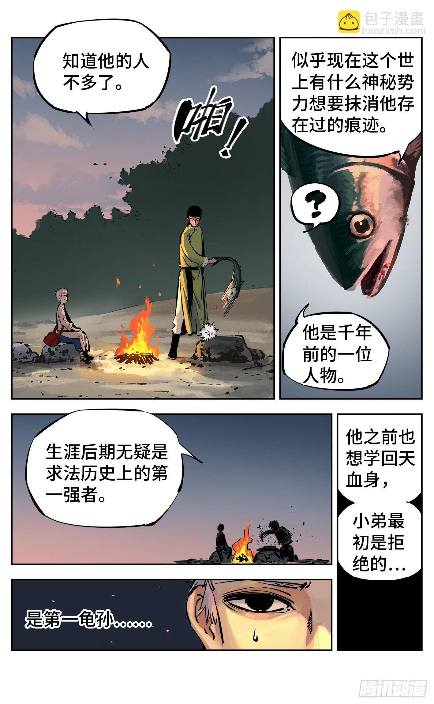 第二十八回 三川杀意-第59话