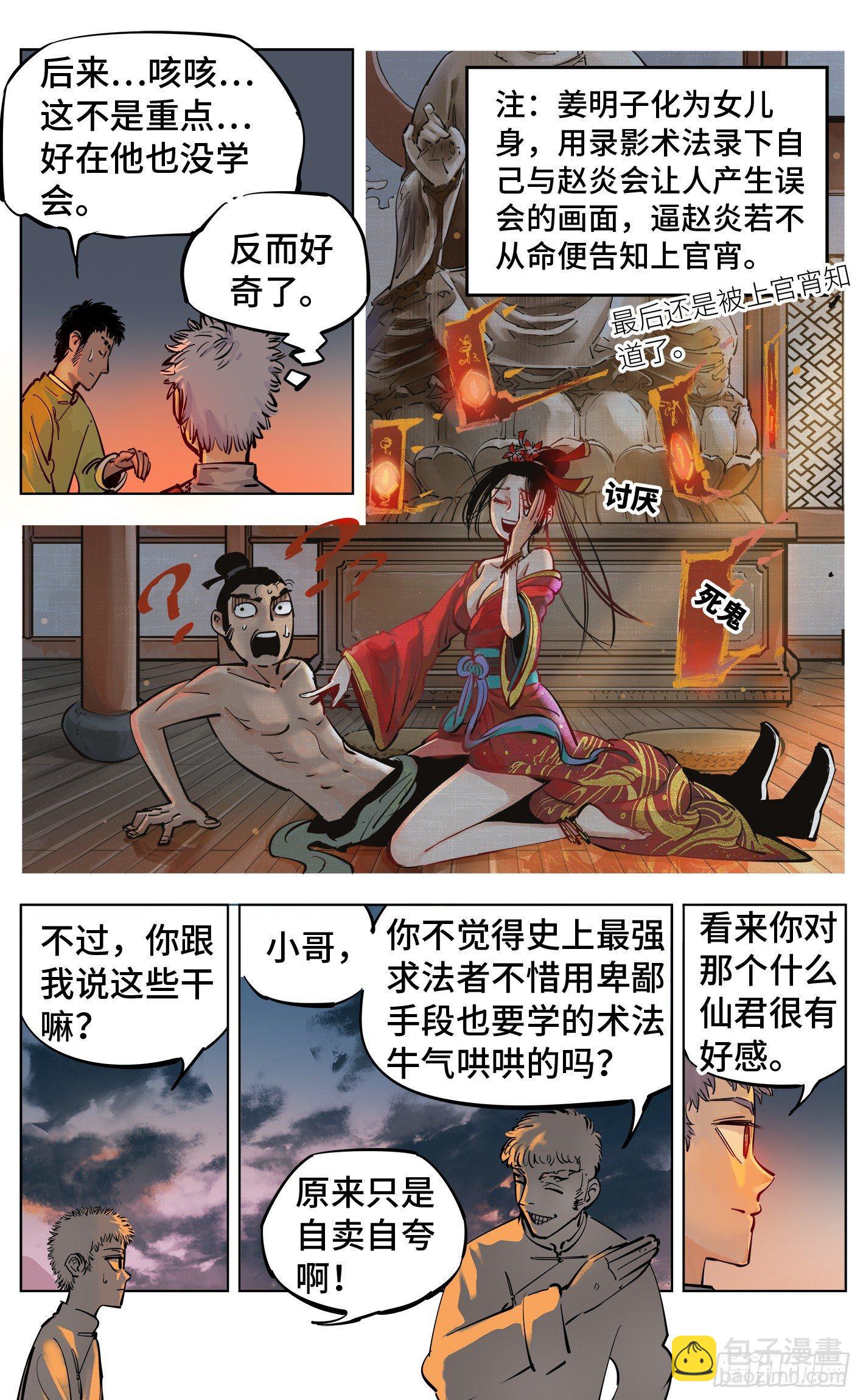 第二十八回 三川杀意-第59话
