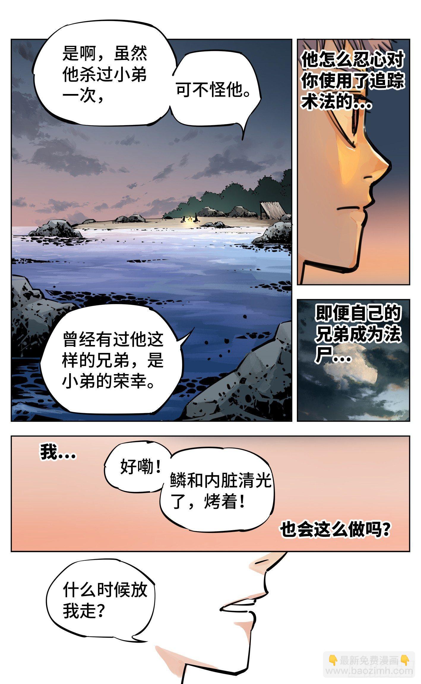 第二十八回 三川杀意-第59话