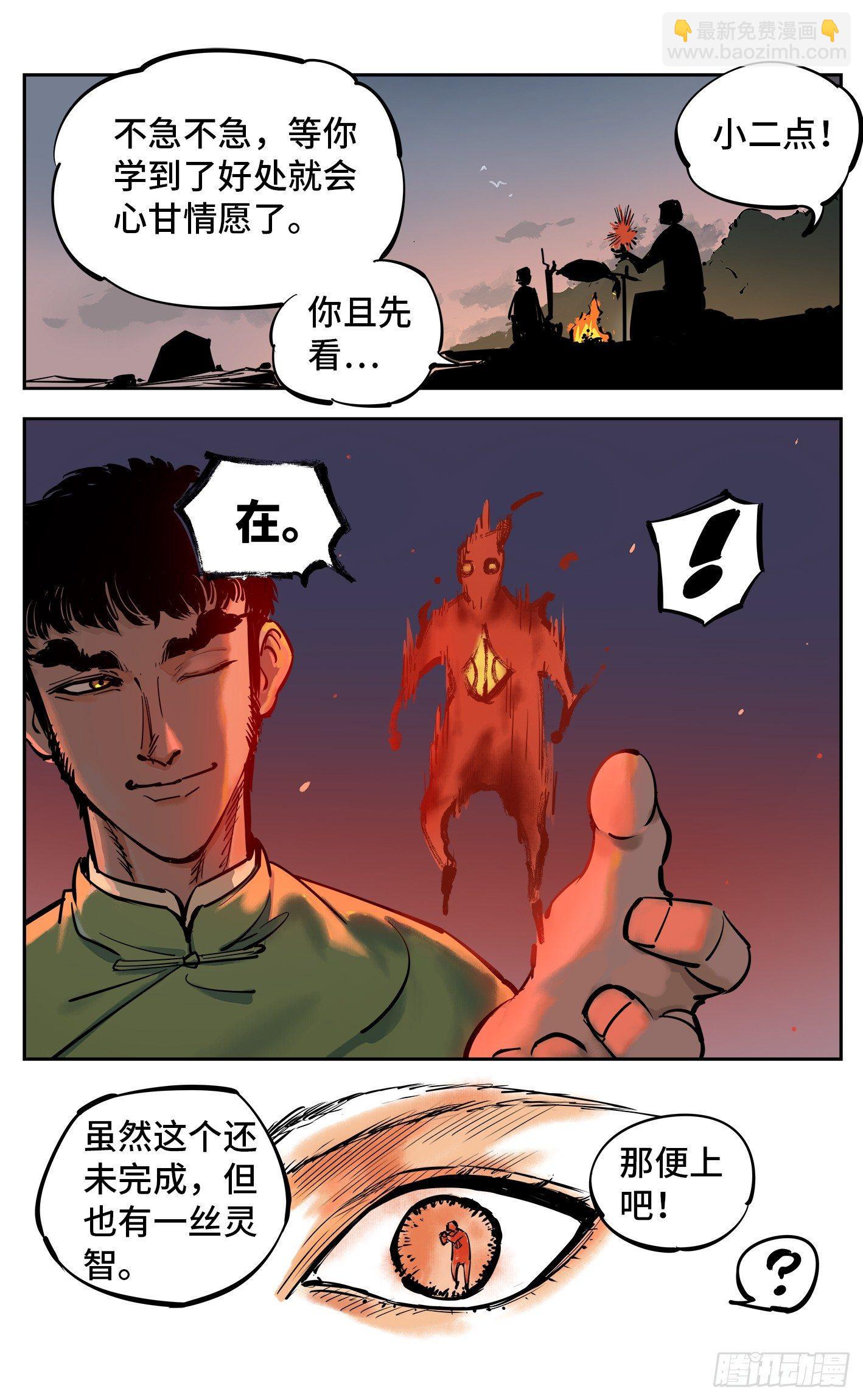 第二十八回 三川杀意-第59话
