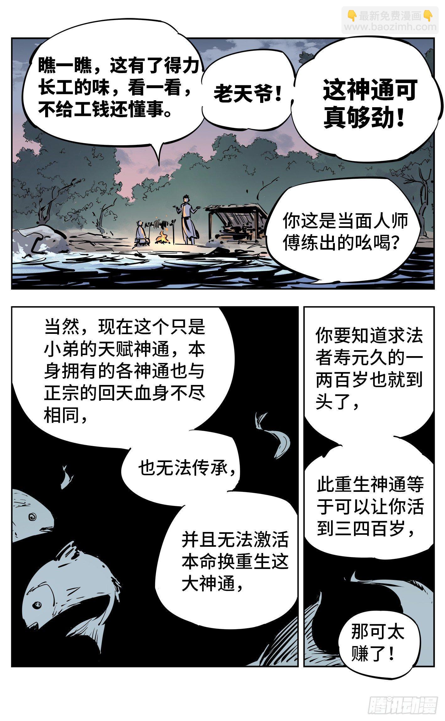 第二十八回 三川杀意-第59话