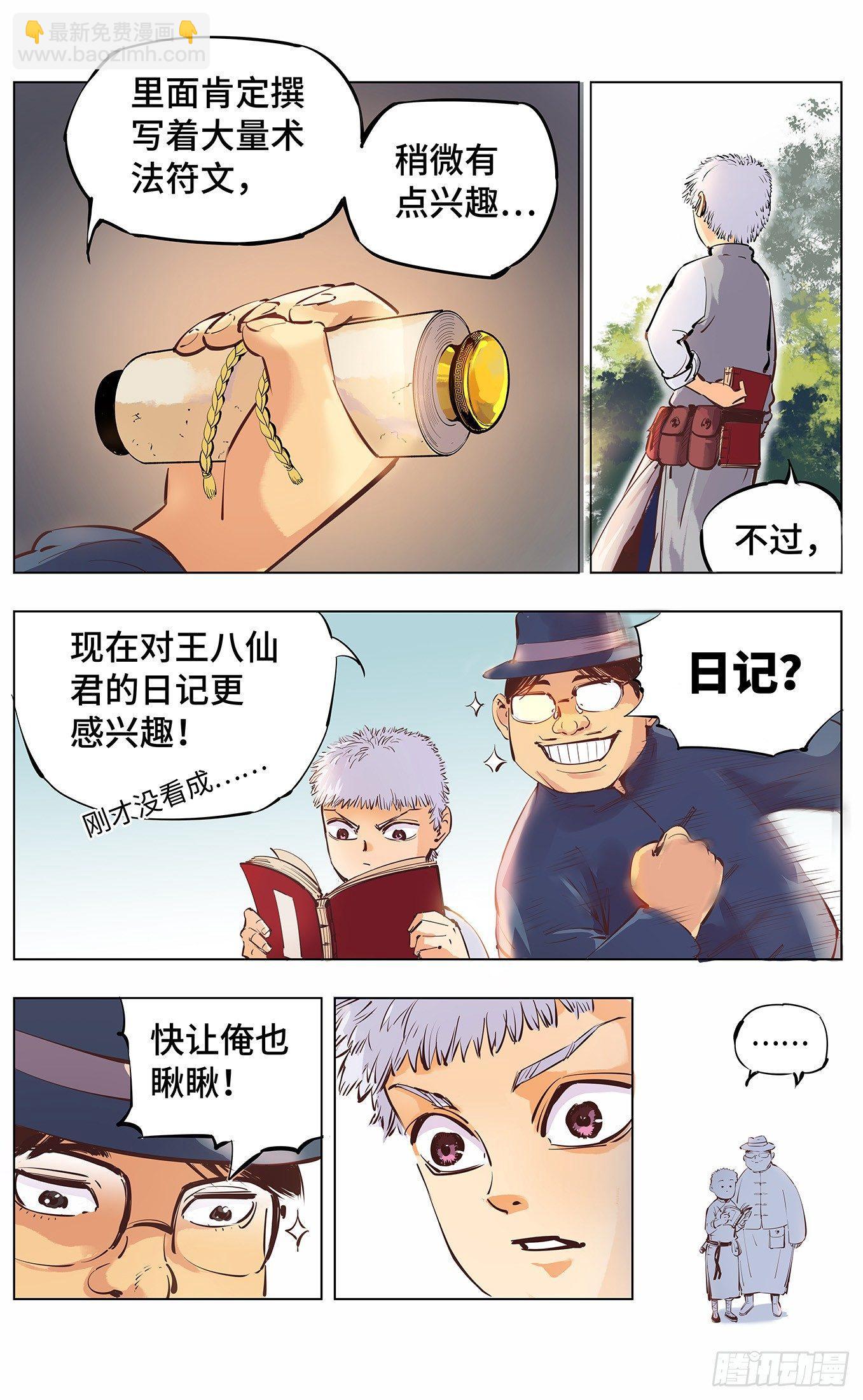第三回 千年之谣 上-第7话