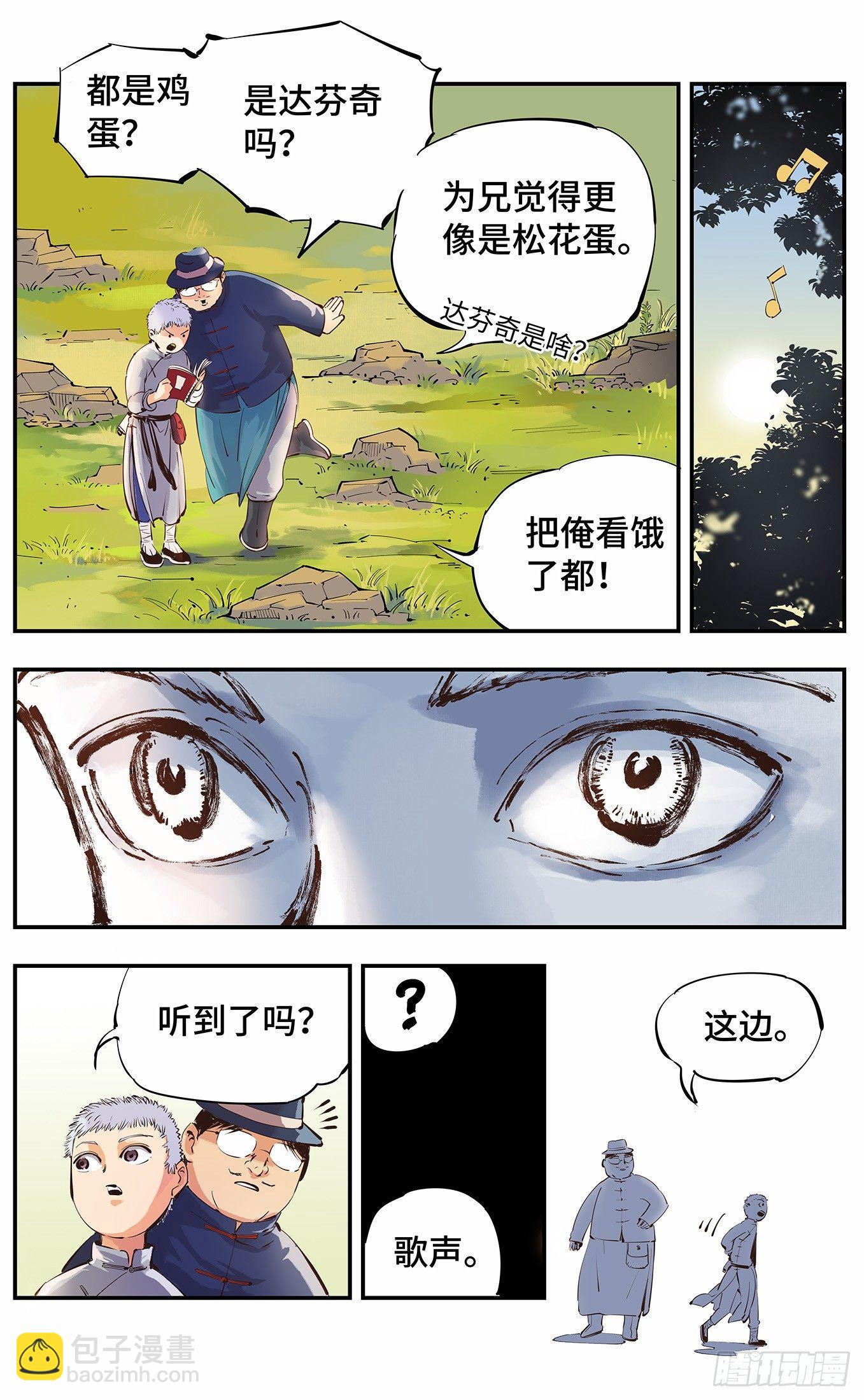 第三回 千年之谣 上-第7话