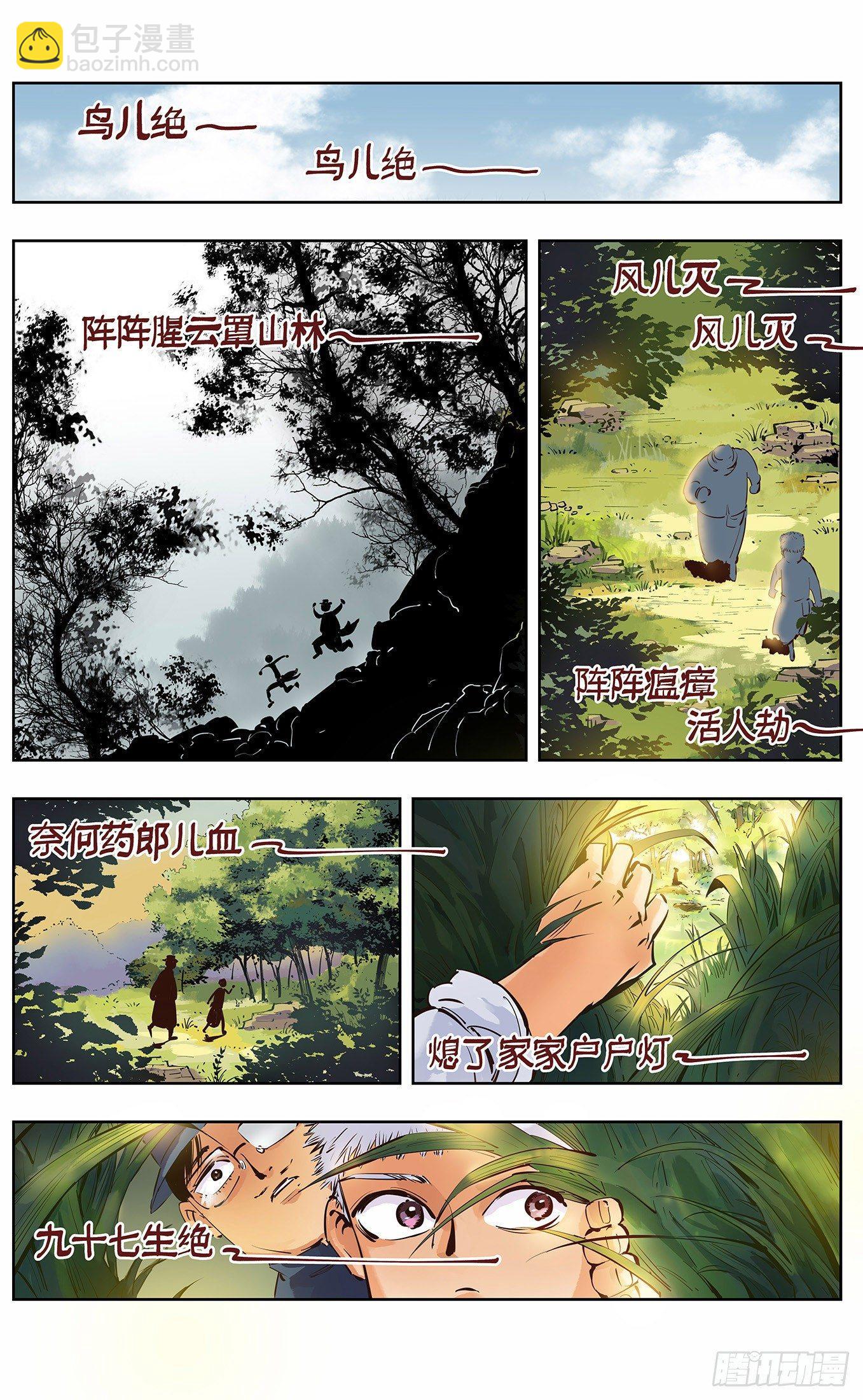 第三回 千年之谣 上-第7话