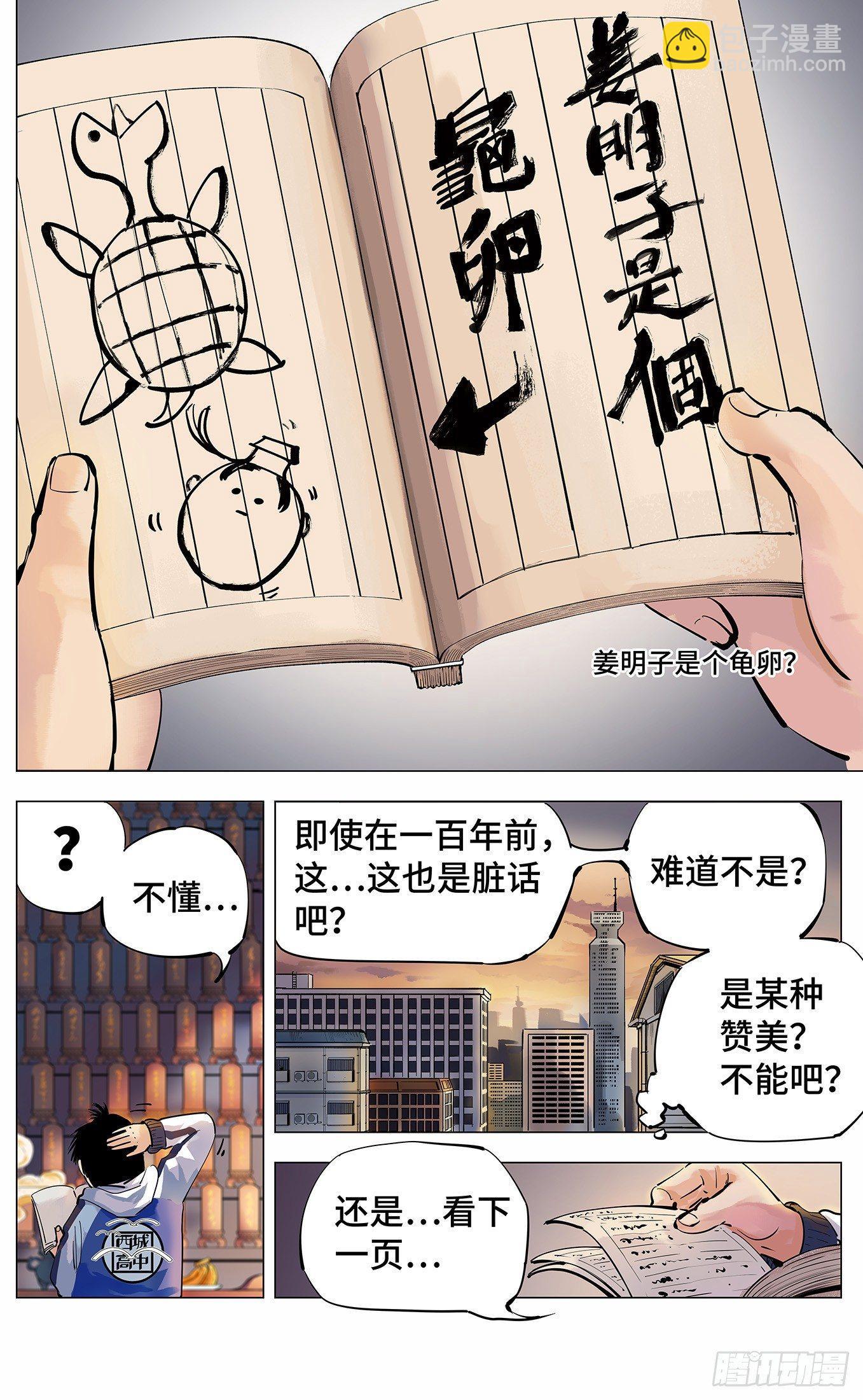 第三回 千年之谣 上-第7话
