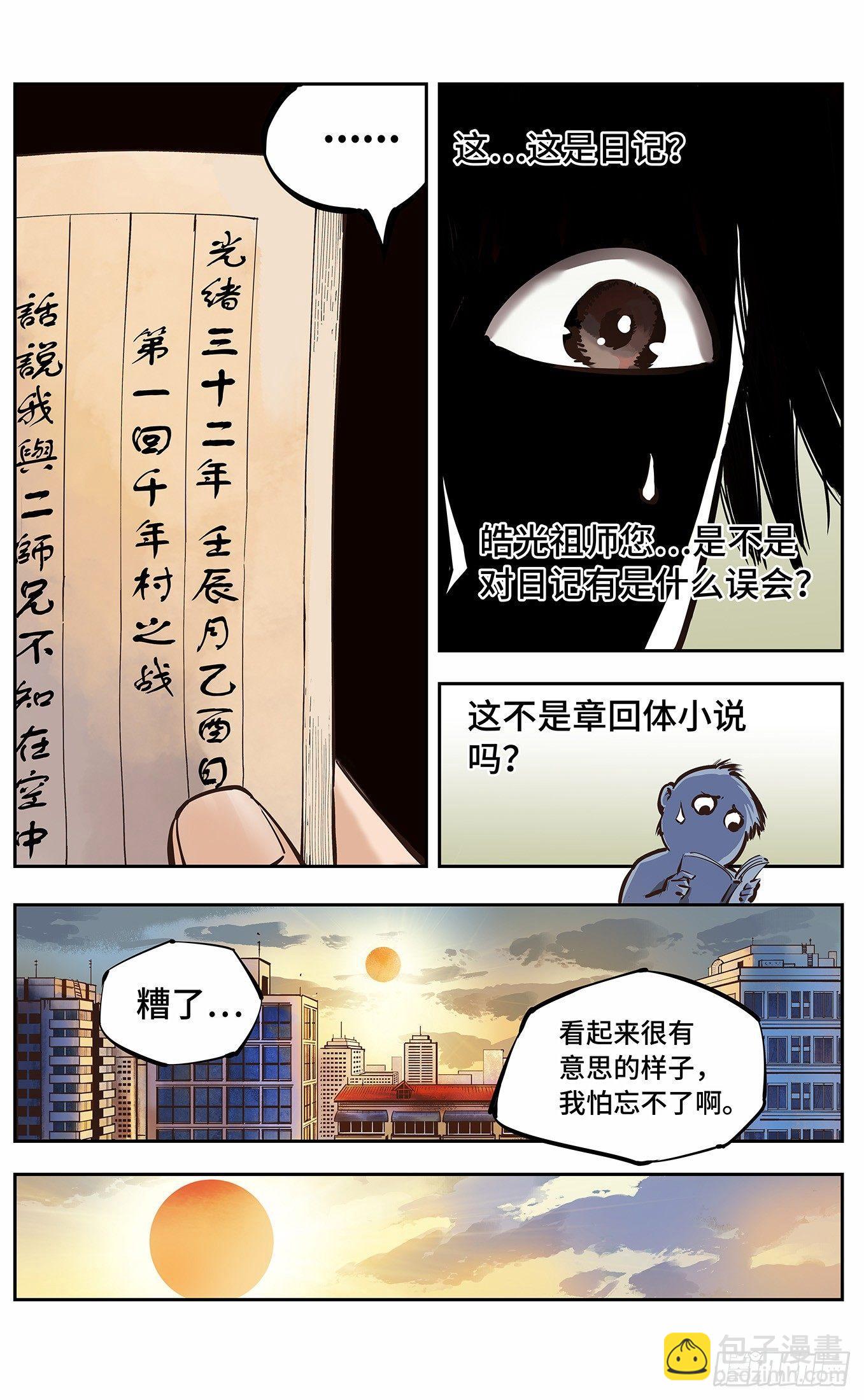 第三回 千年之谣 上-第7话