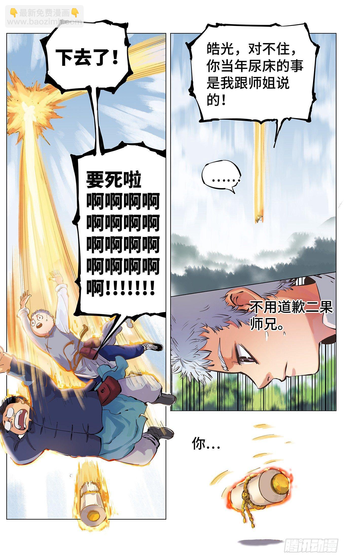 第三回 千年之谣 上-第7话