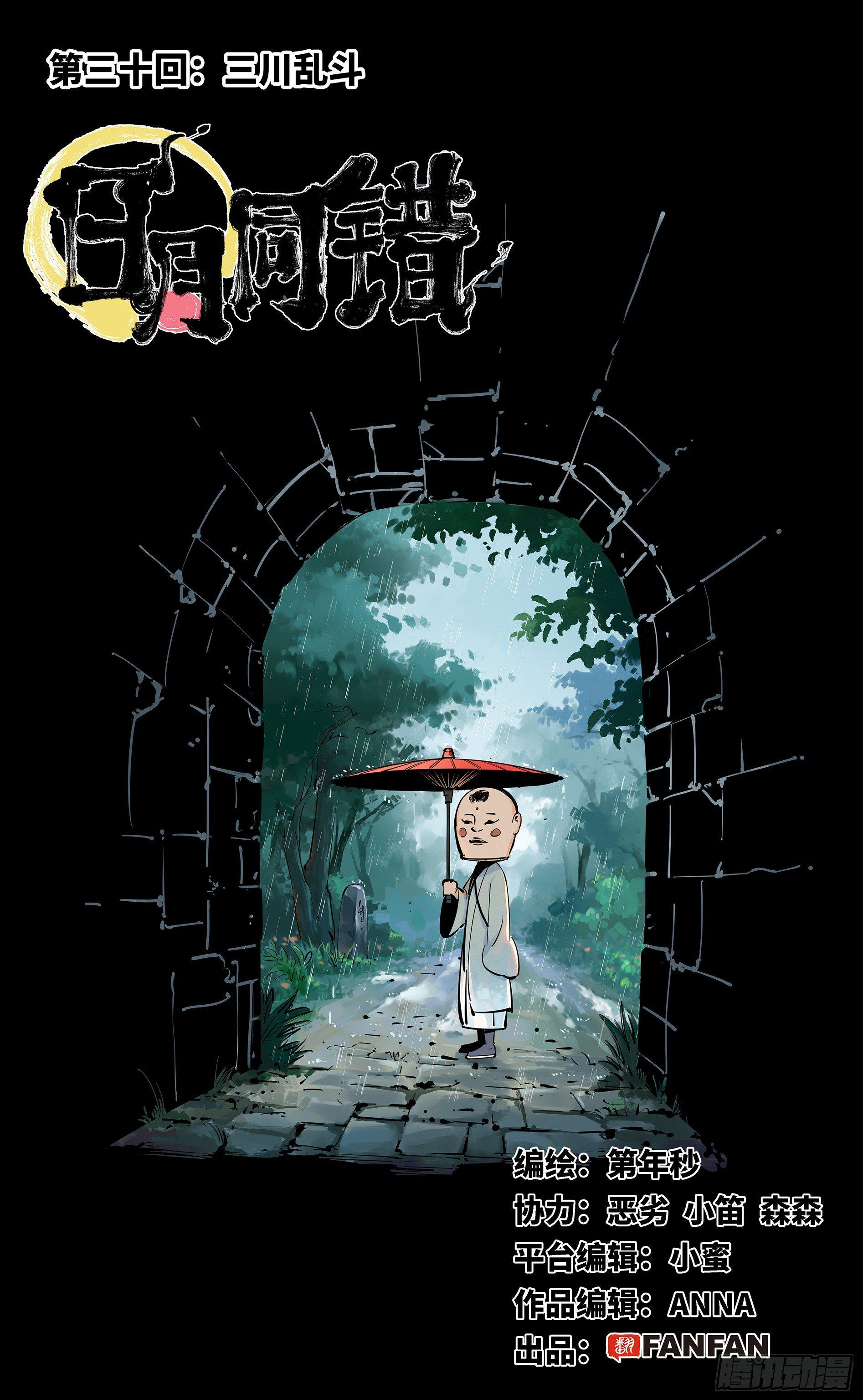 第三十回 三川乱斗 上-第61话