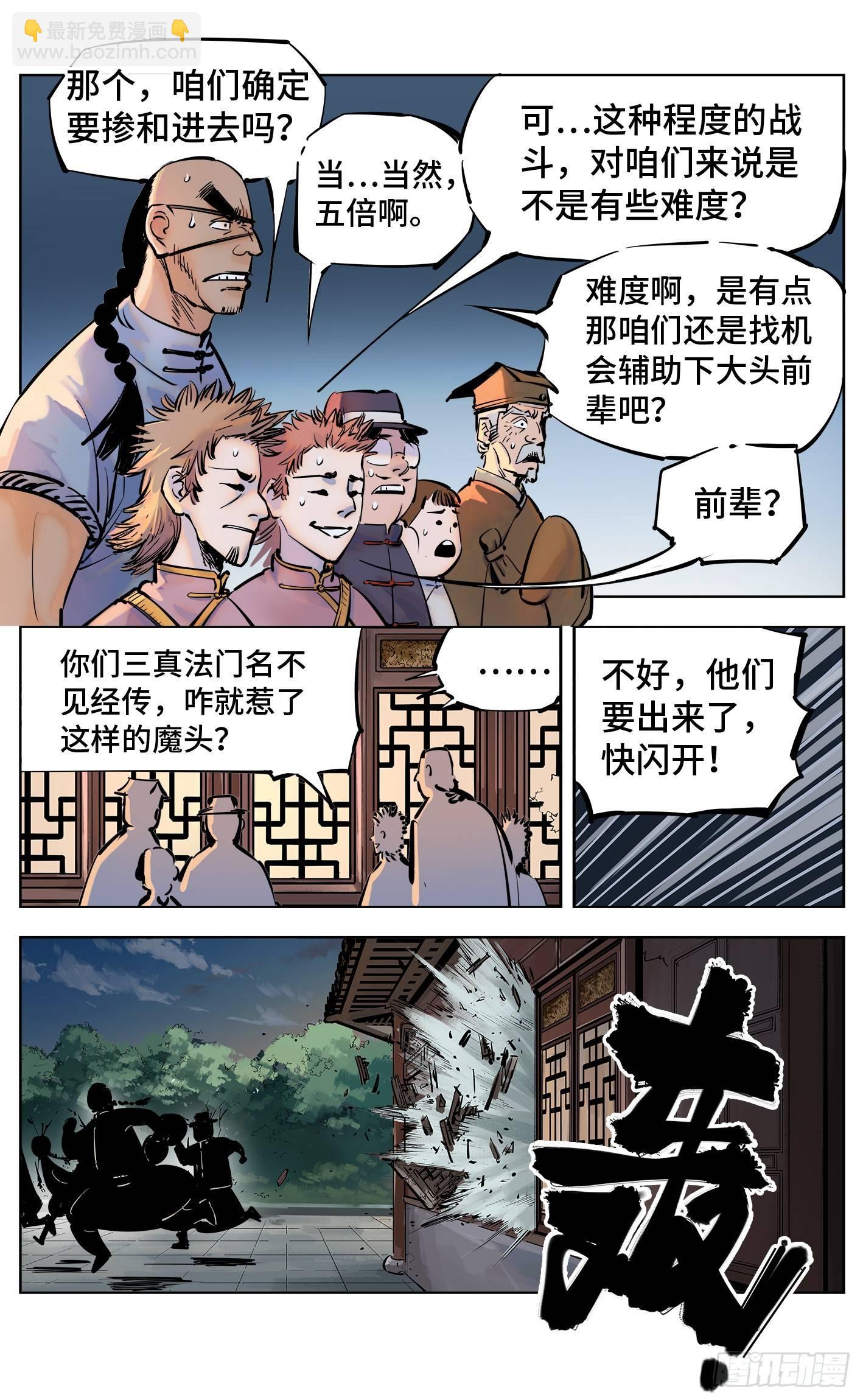 第三十回 三川乱斗 上-第61话