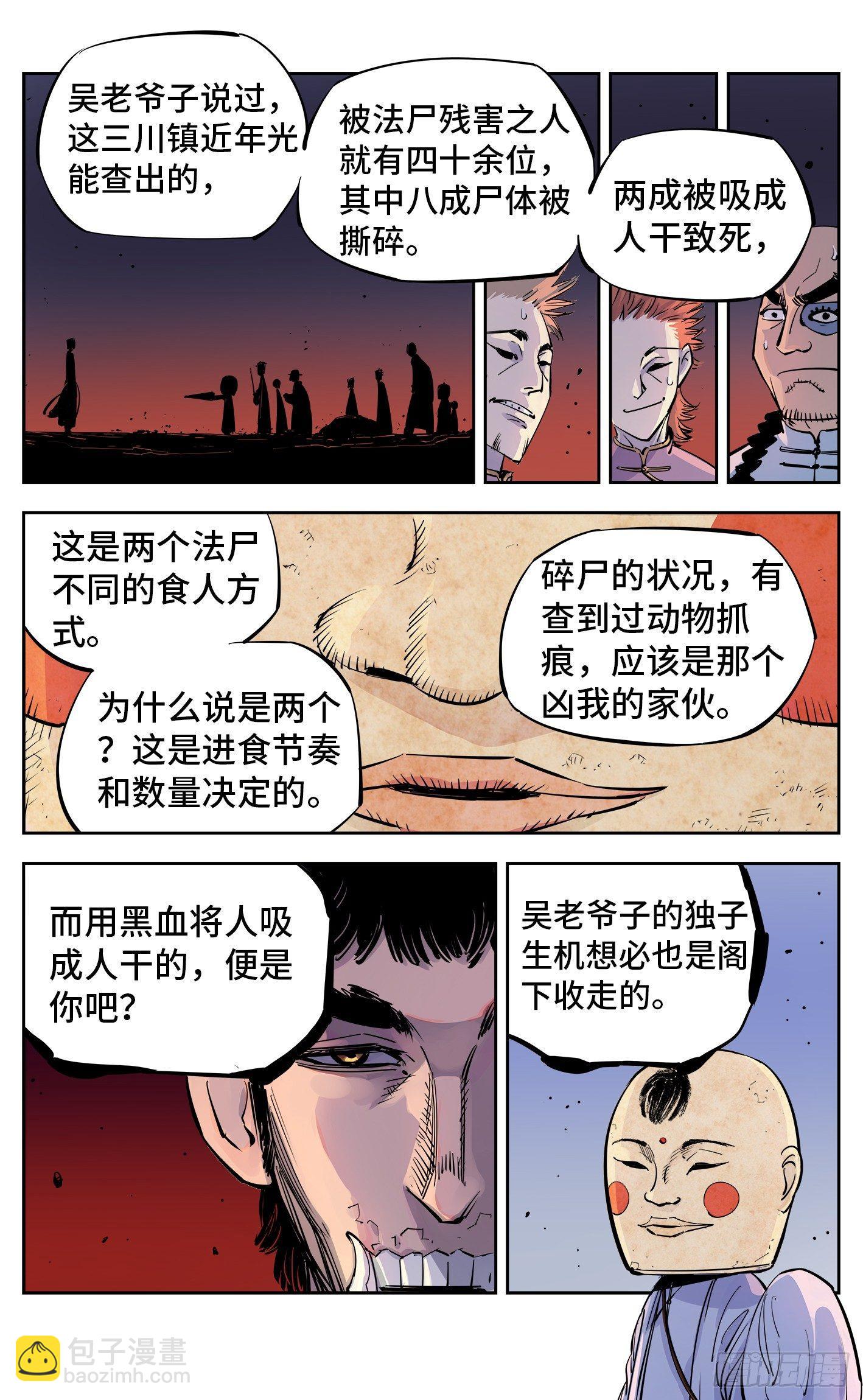 第三十回 三川乱斗 上-第61话