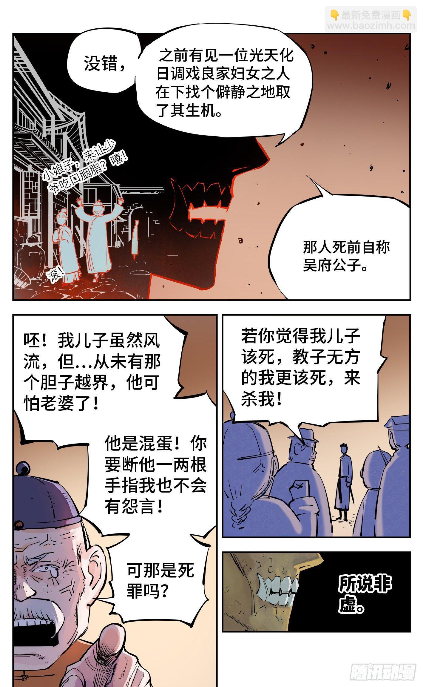 第三十回 三川乱斗 上-第61话