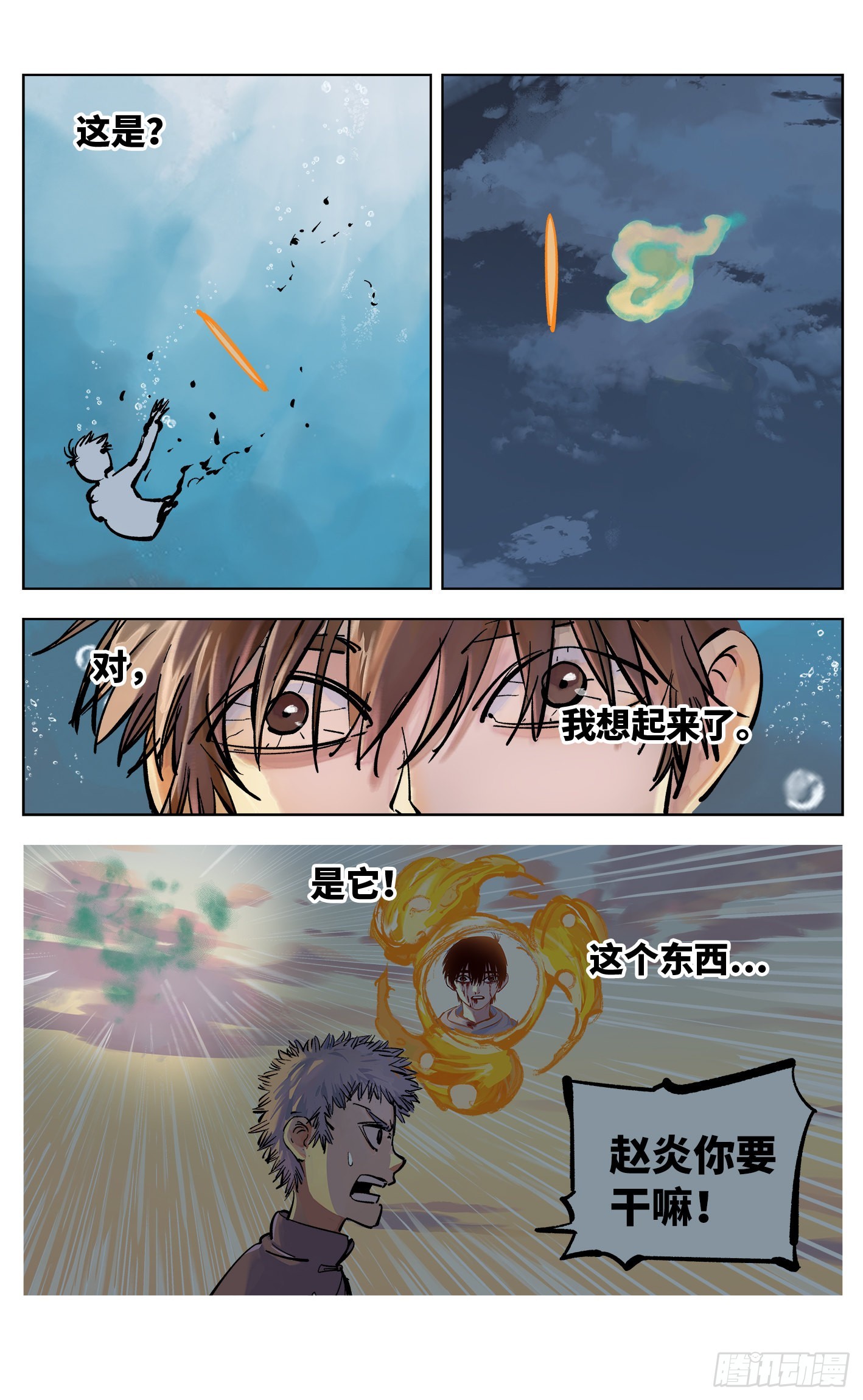 第三十五回 三川星光 下-第73话