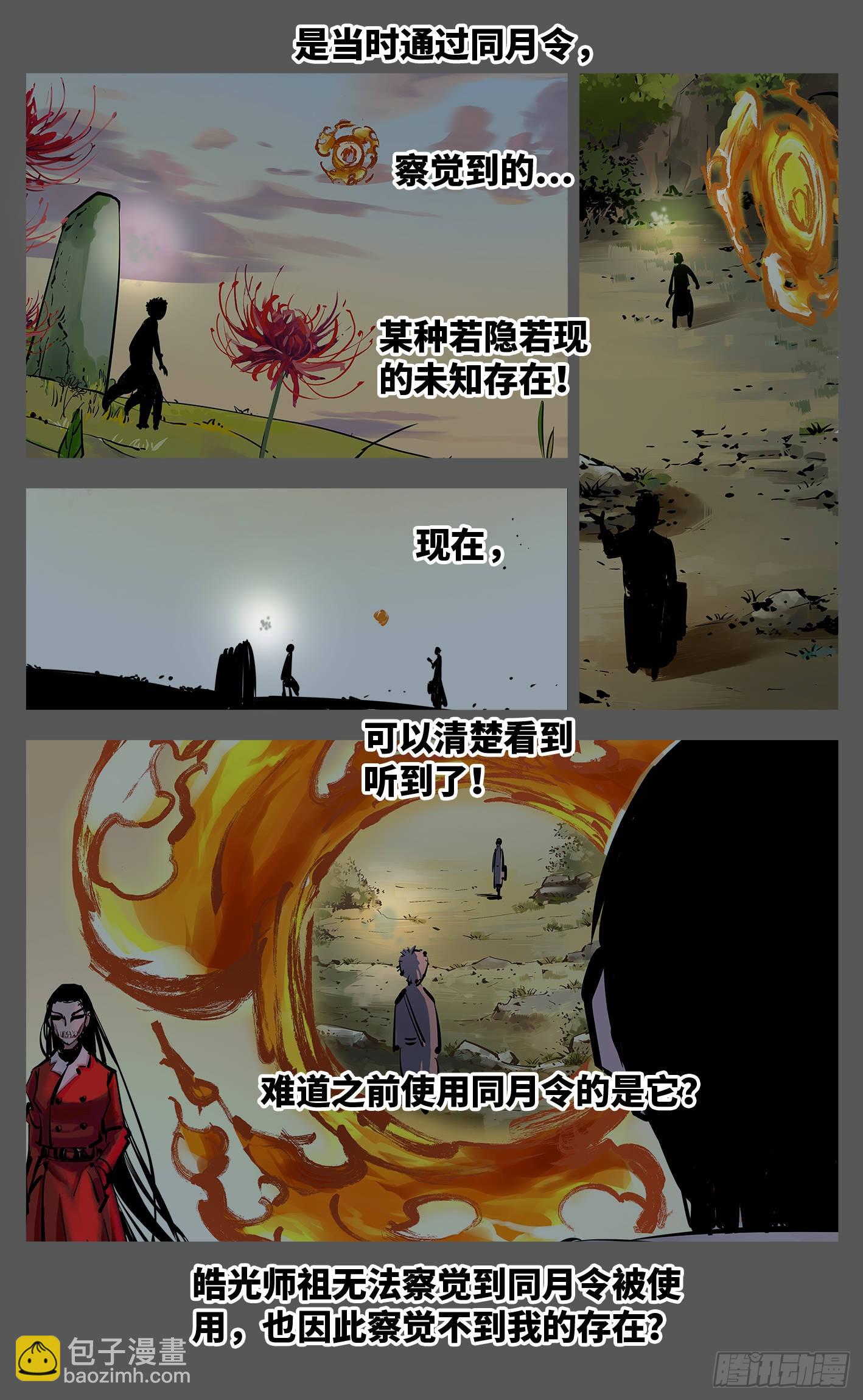 第三十五回 三川星光 下-第73话