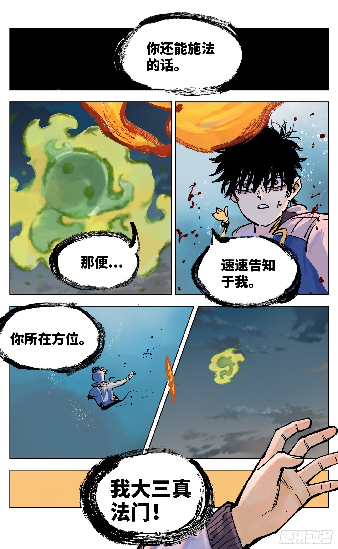 第三十五回 三川星光 下-第73话