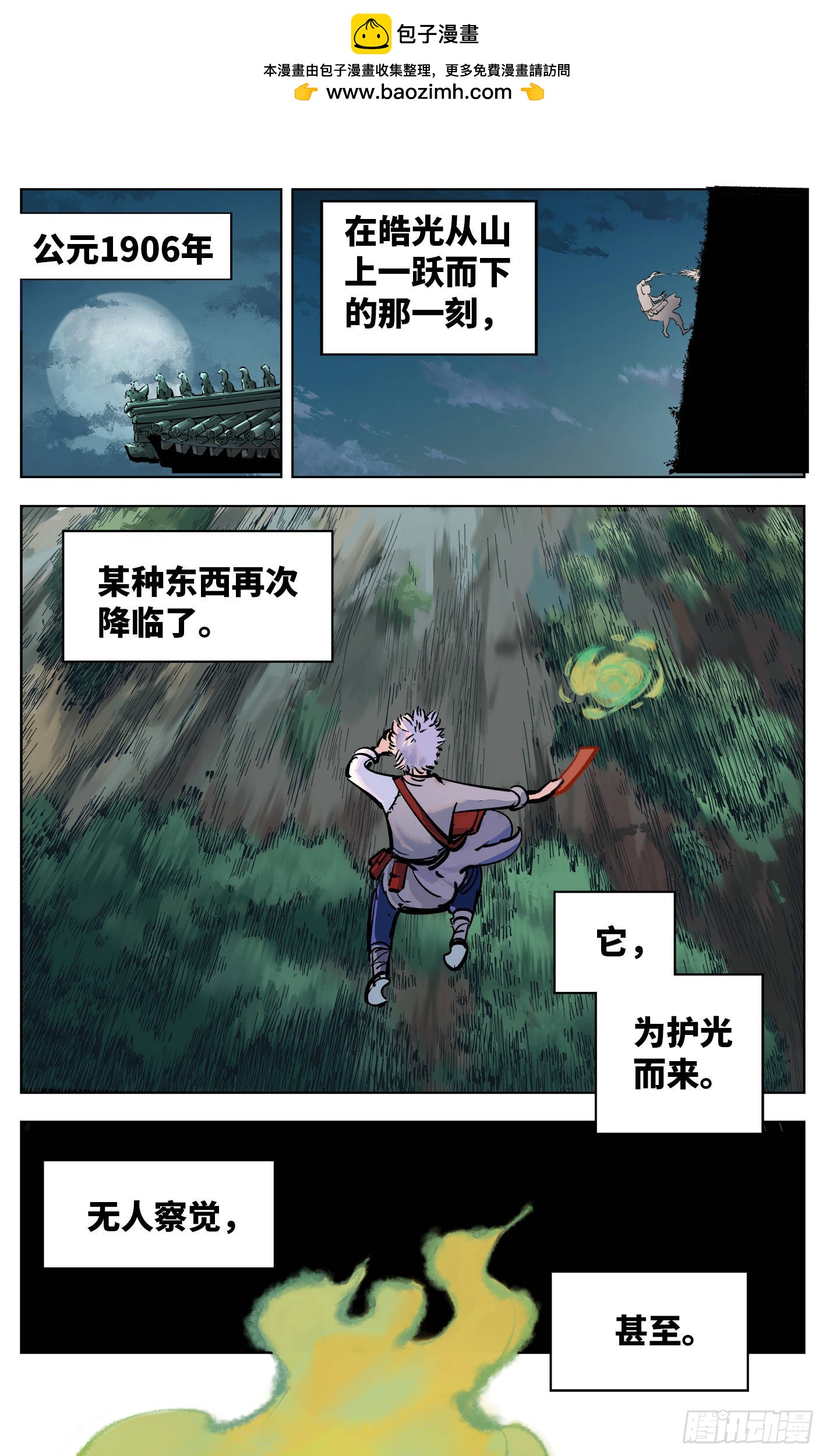 第三十五回 三川星光 下-第73话