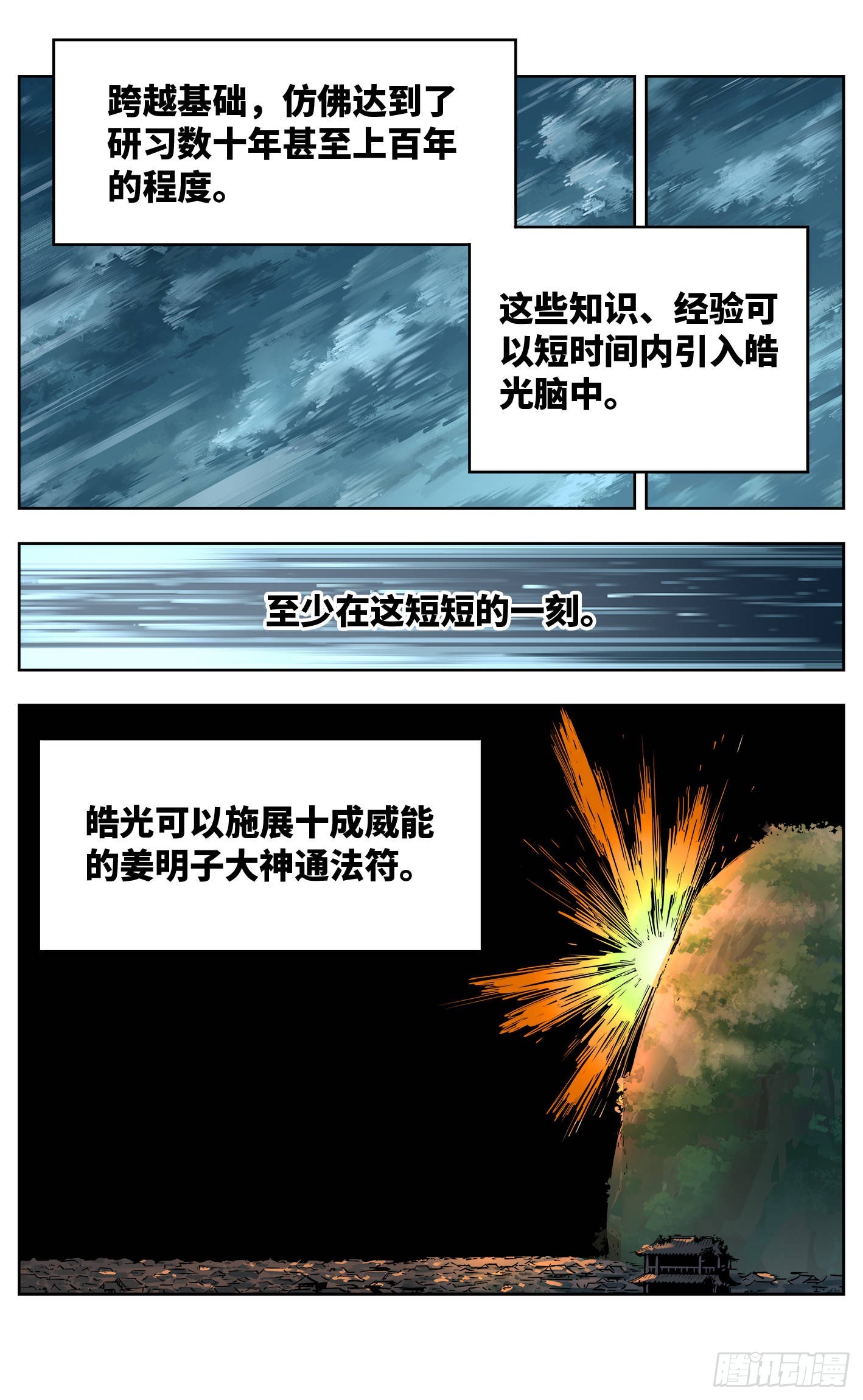 第三十五回 三川星光 下-第73话