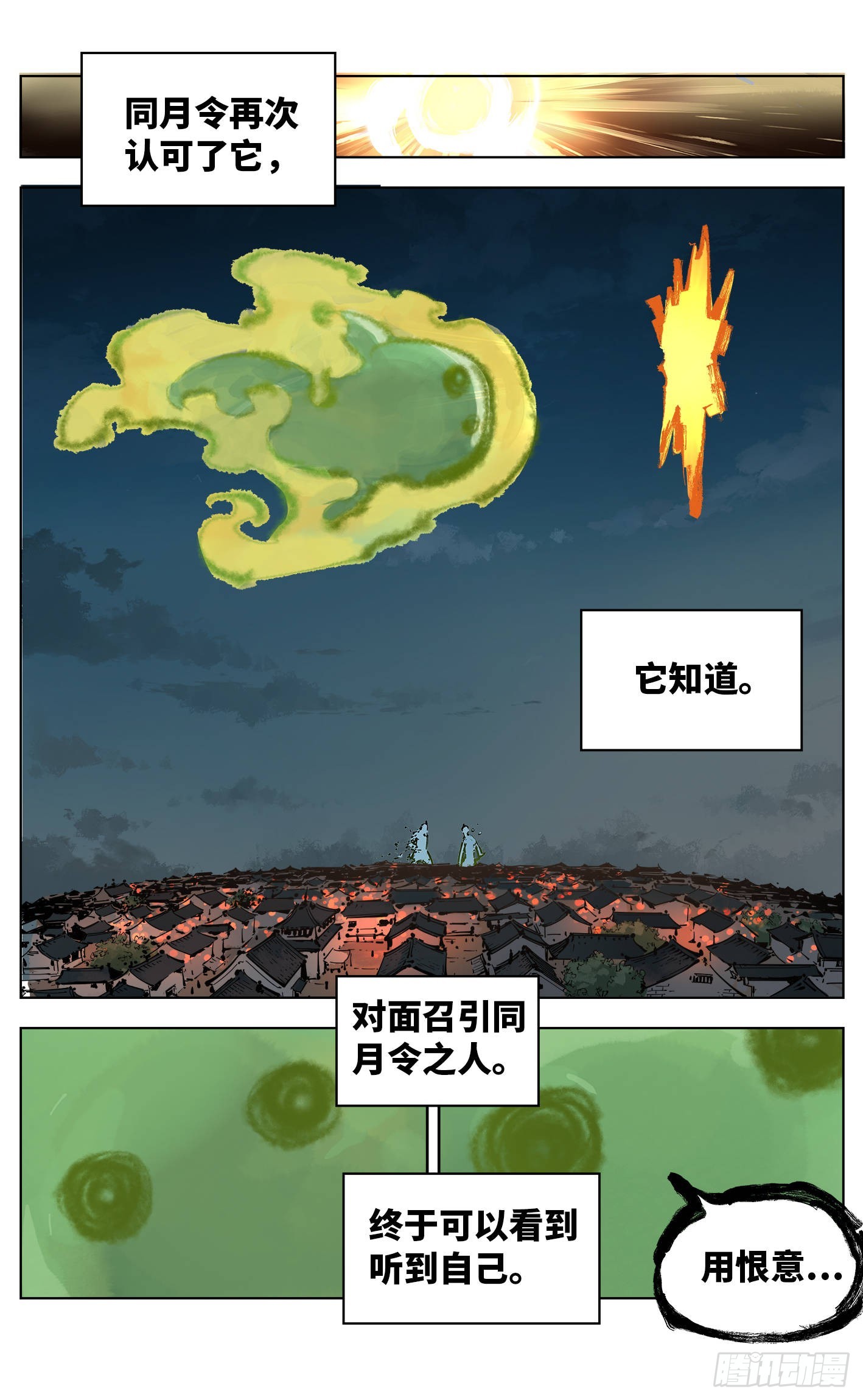 第三十五回 三川星光 下-第73话
