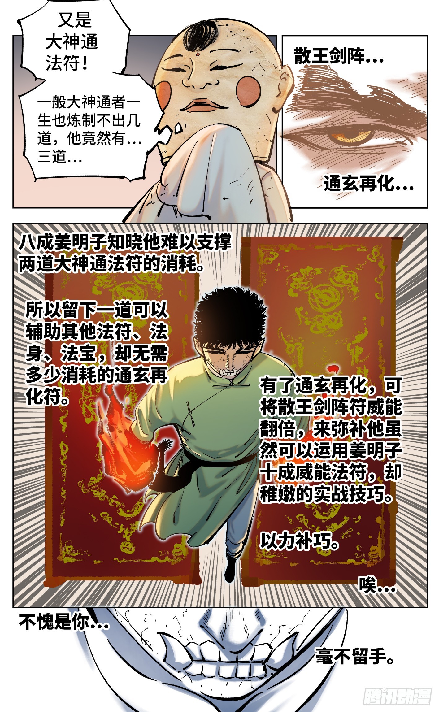 第三十六回 三川之路 中-第75话