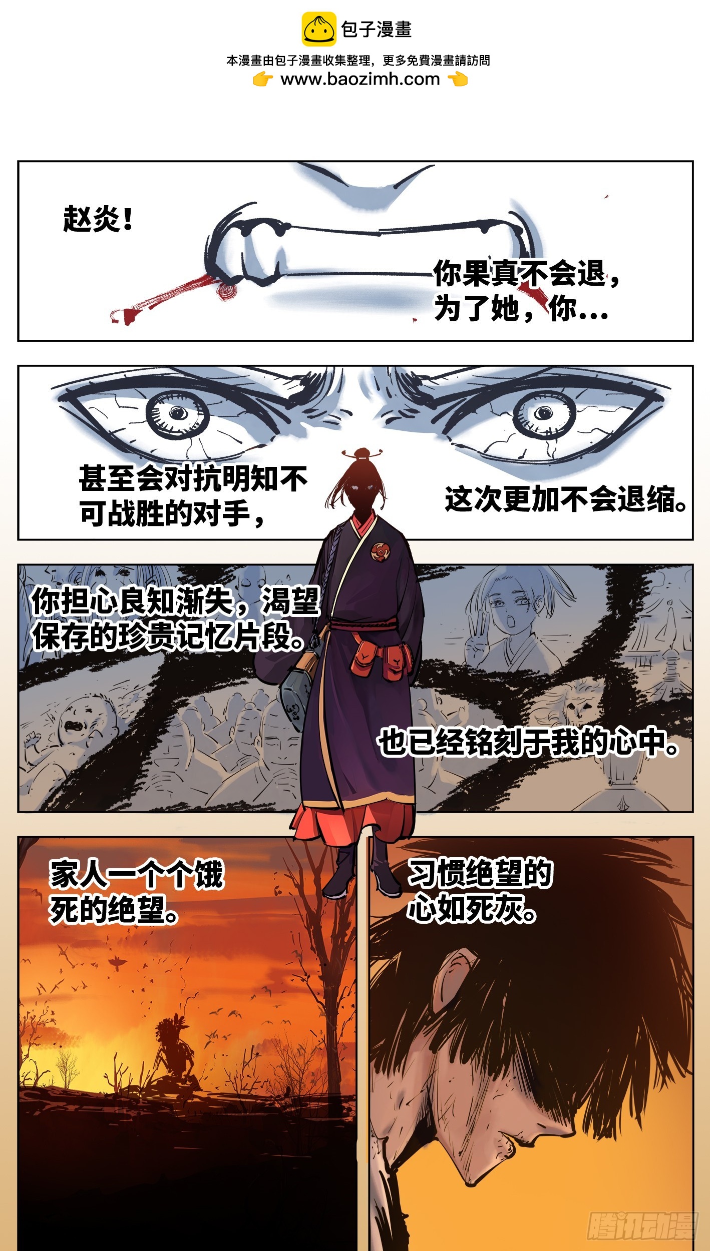 第三十六回 三川之路 中-第75话