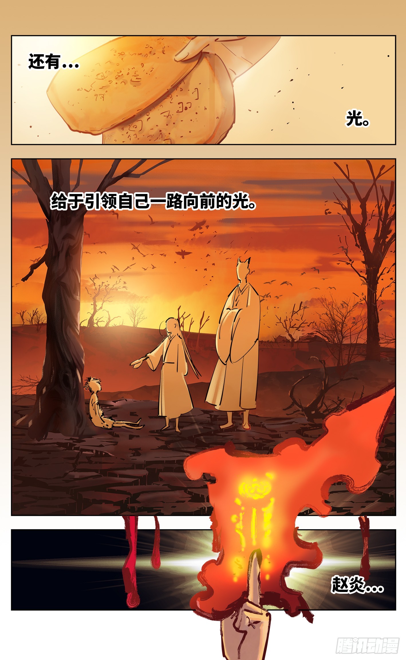 第三十六回 三川之路 中-第75话