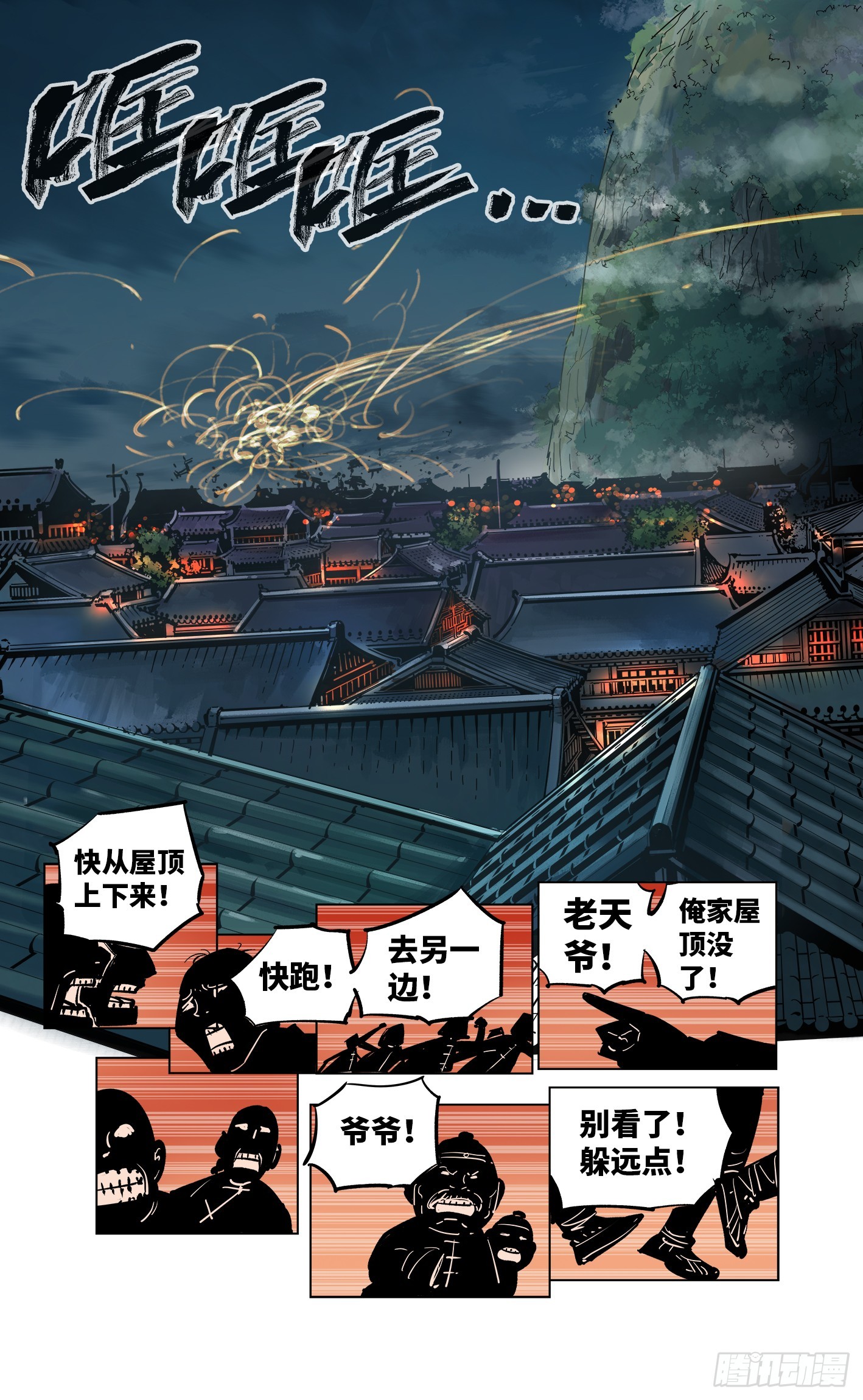 第三十六回 三川之路 中-第75话