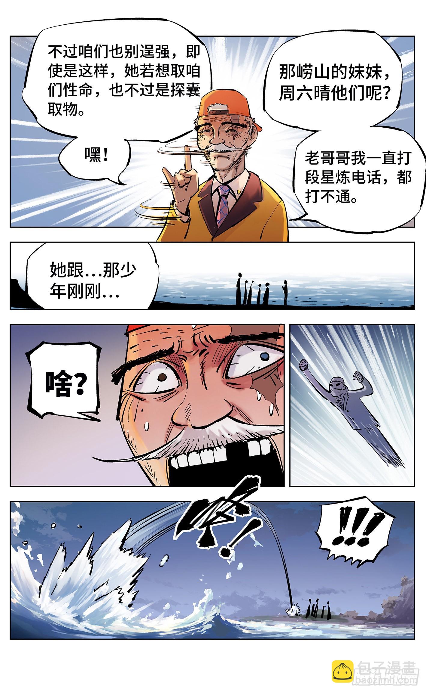 第三十七回 三川后会 上-第77话