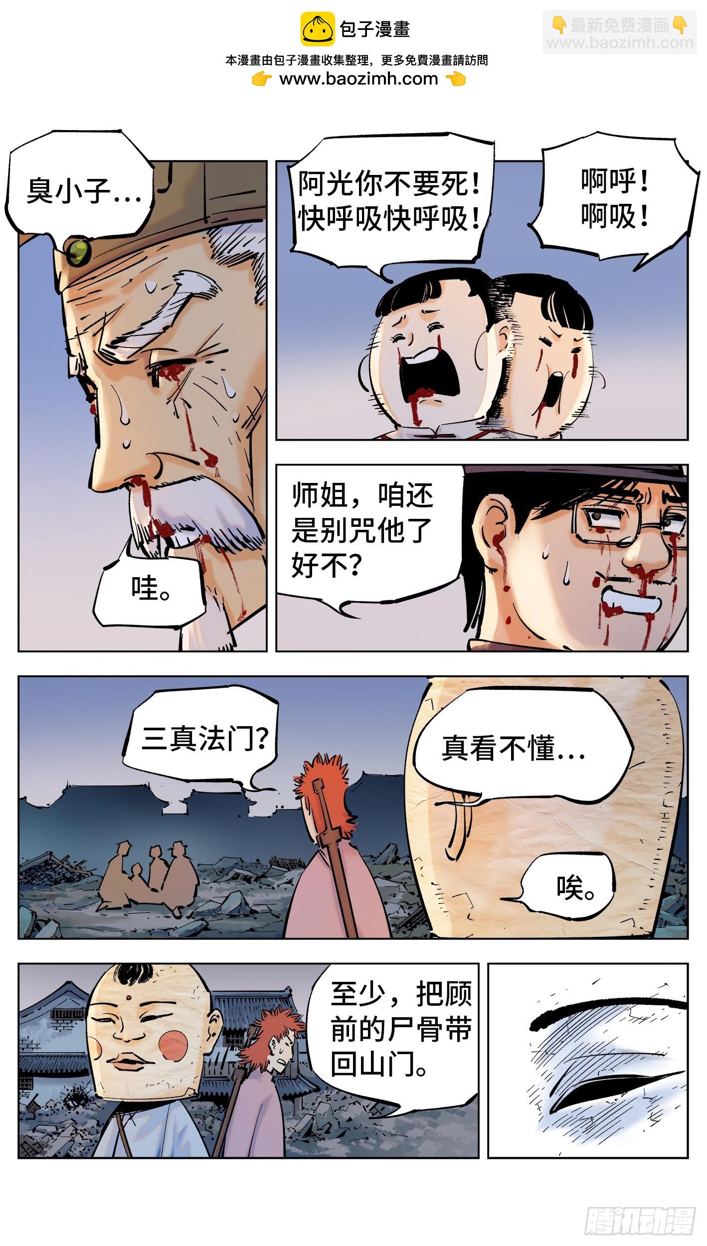 第三十七回 三川后会 上-第77话