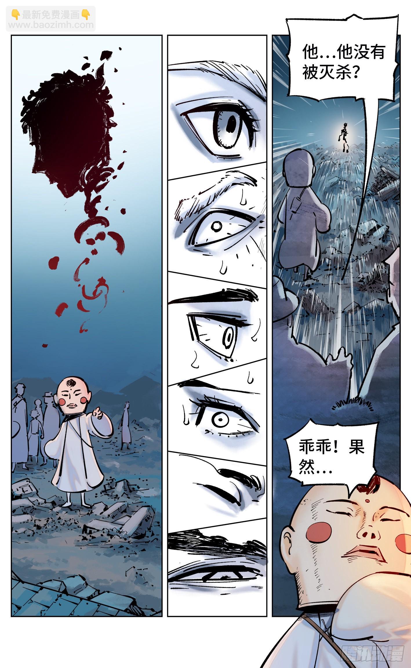 第三十七回 三川后会 上-第77话