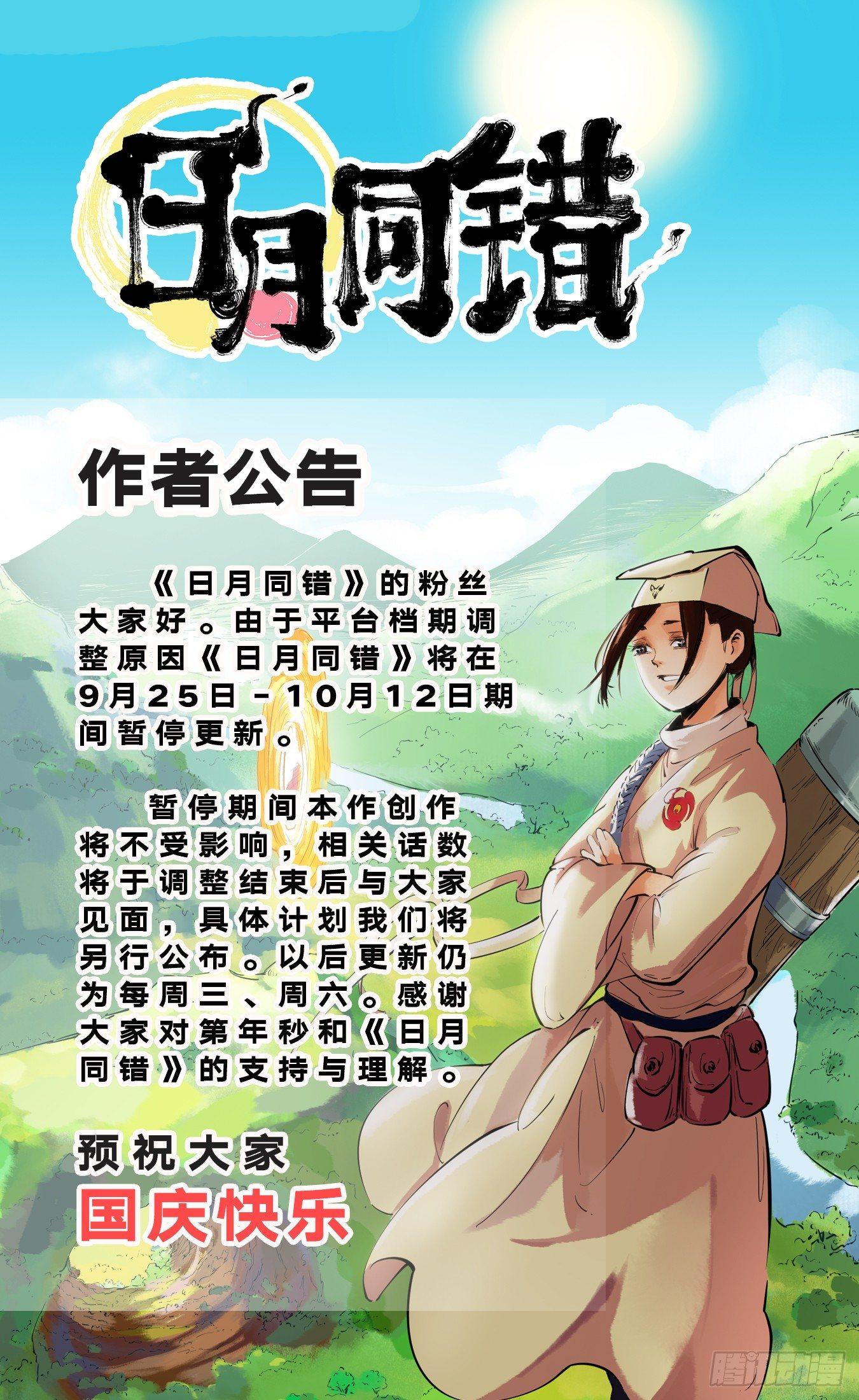 作者公告-第9话