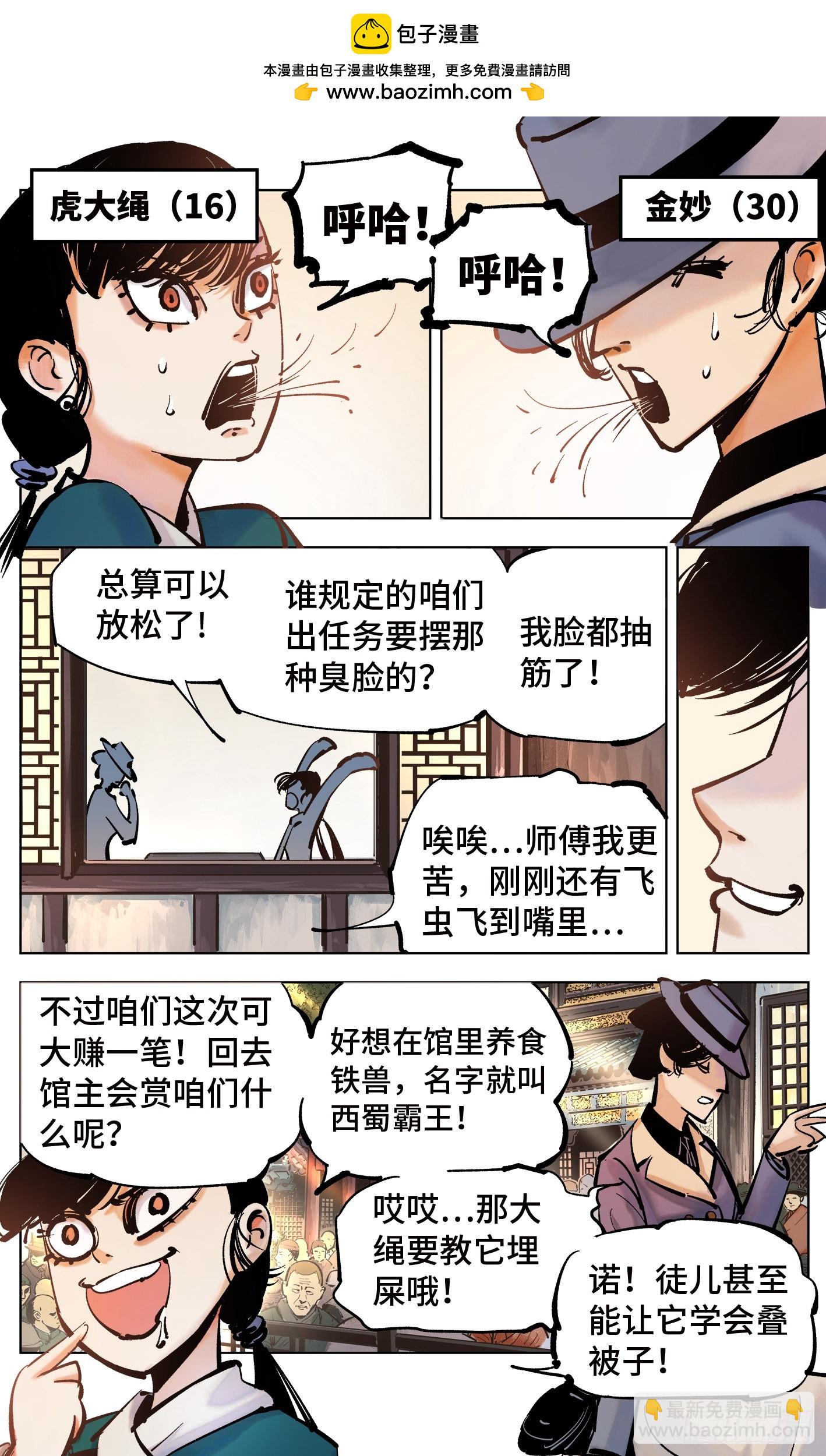 第四十一回 小事双楼 上-第83话
