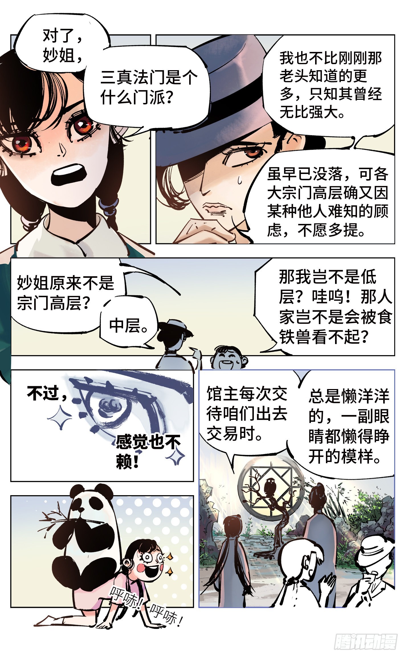 第四十一回 小事双楼 上-第83话