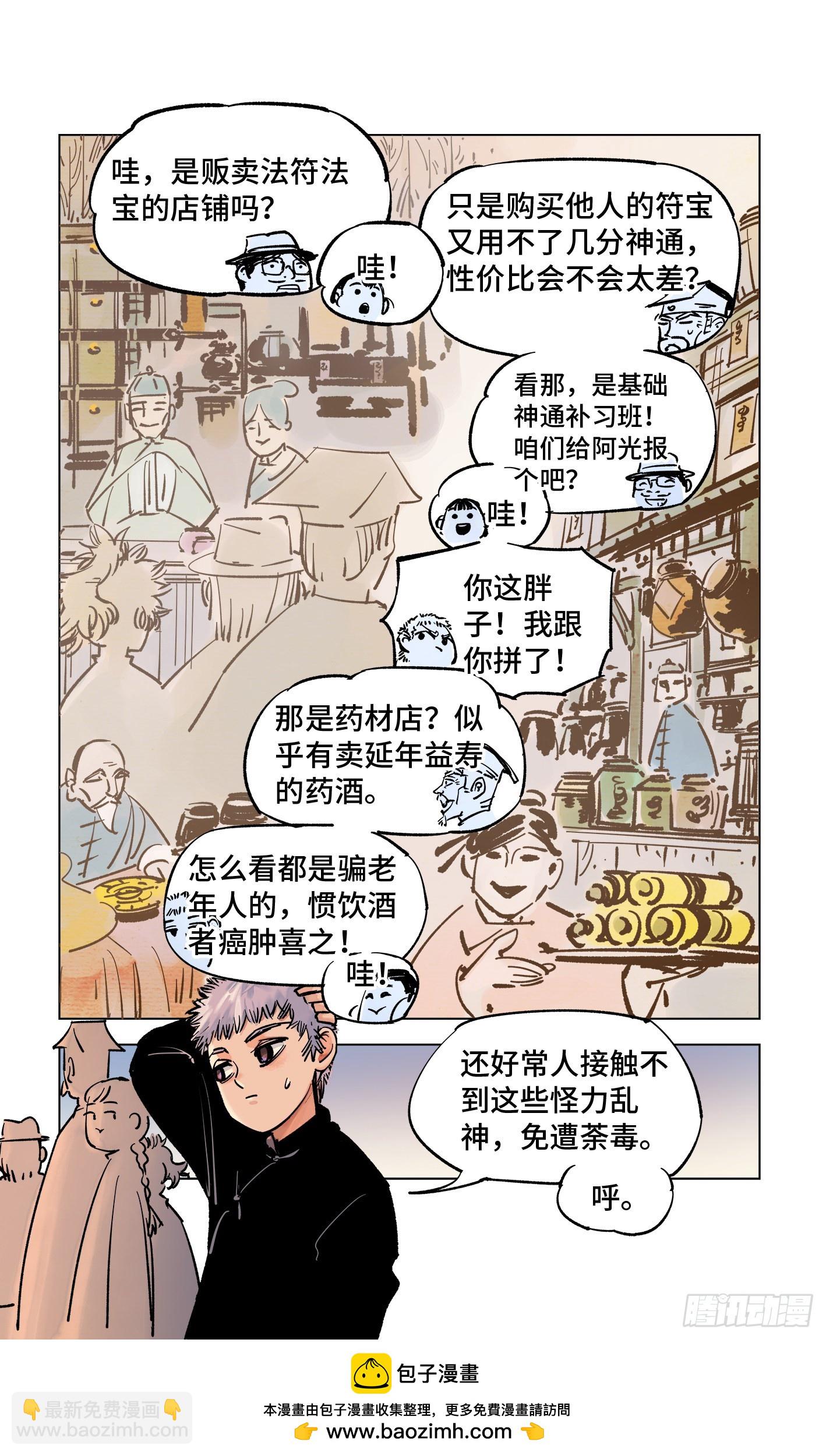 第四十二回 小事百法 上-第85话