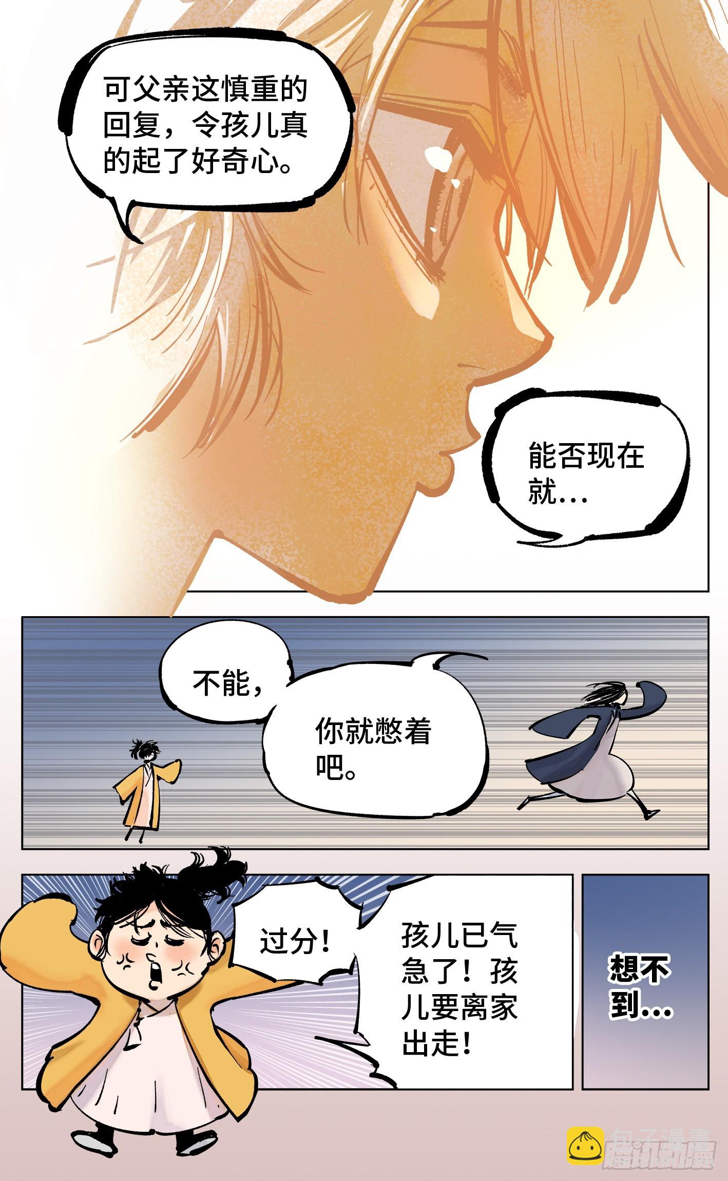 第四十二回 小事百法 上-第85话