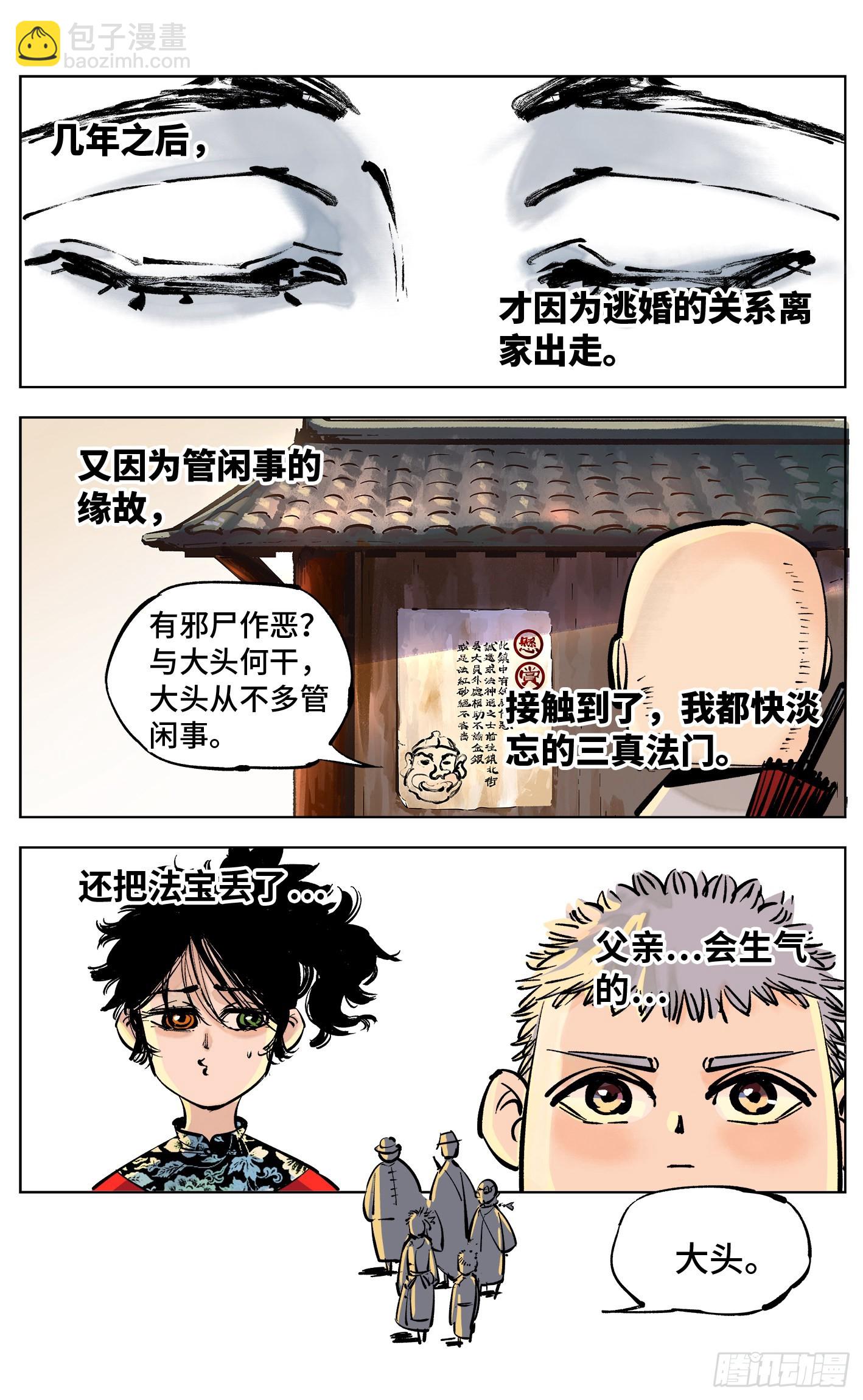 第四十二回 小事百法 上-第85话