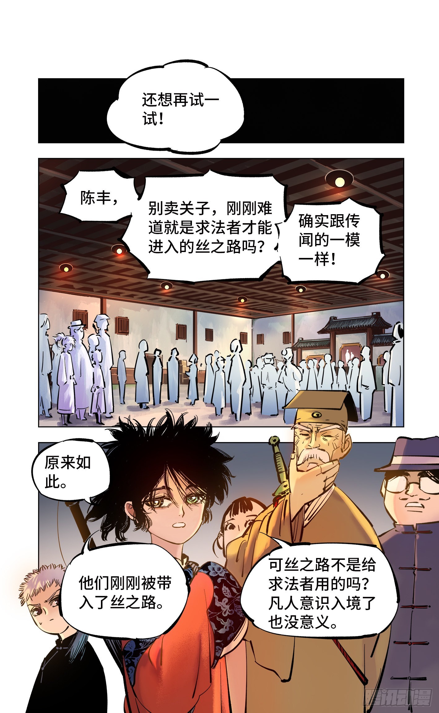 第四十三回 小事大件-第87话