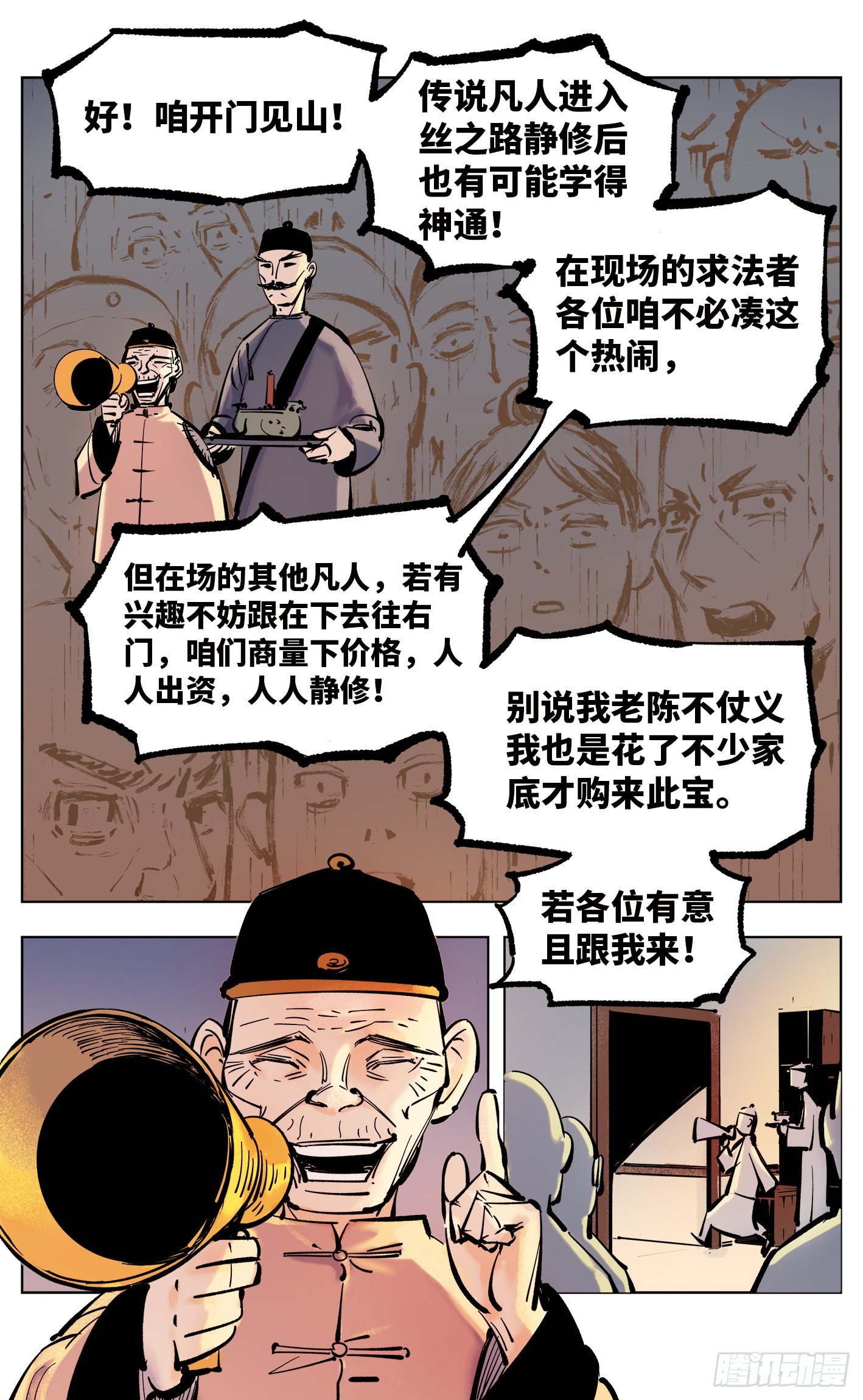 第四十三回 小事大件-第87话