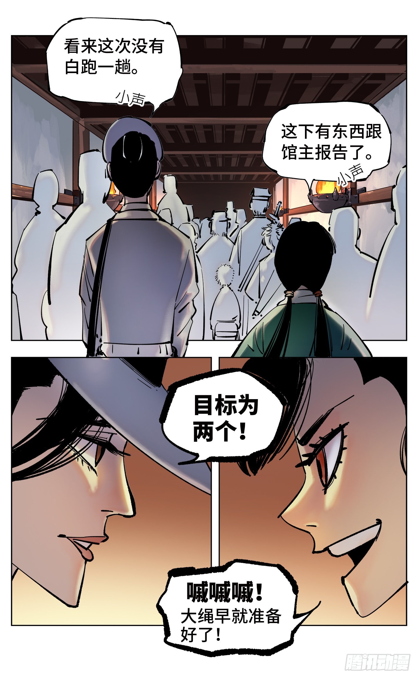 第四十三回 小事大件-第87话
