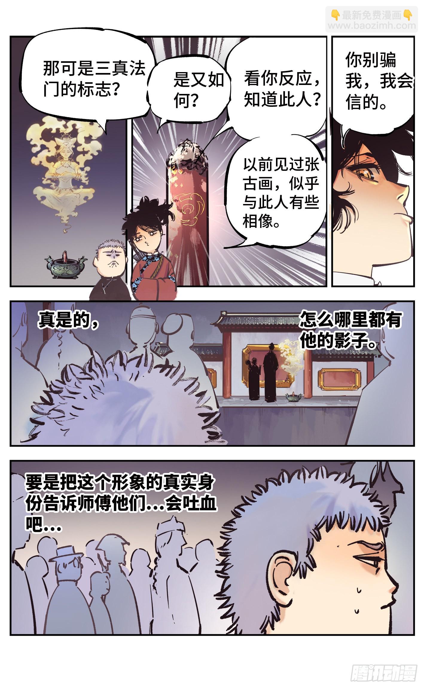 第四十三回 小事大件-第87话