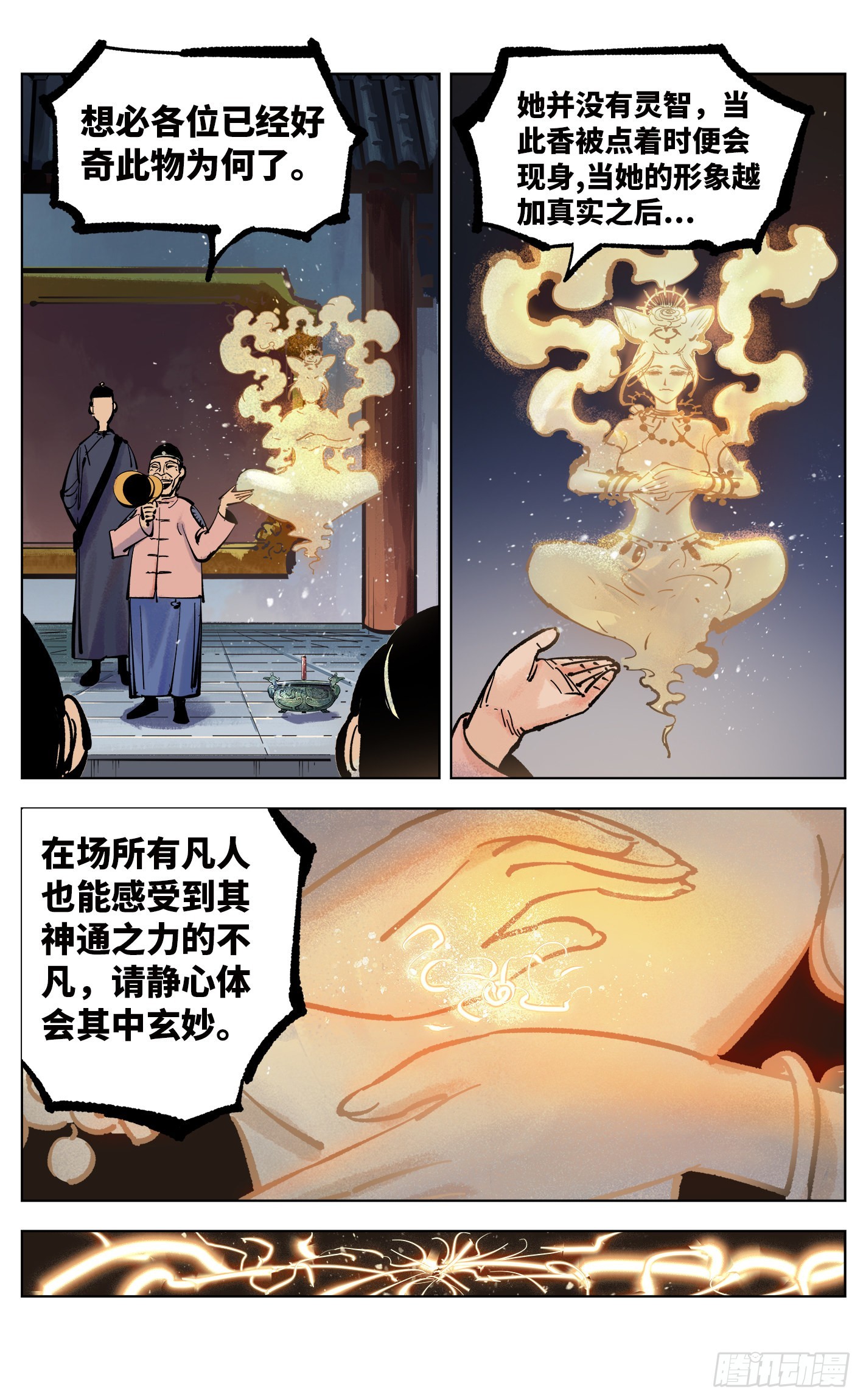 第四十三回 小事大件-第87话