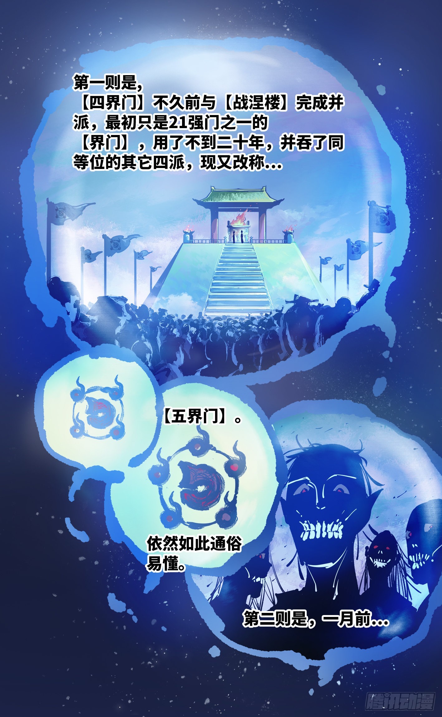 第四十四回 小事不多 中-第89话