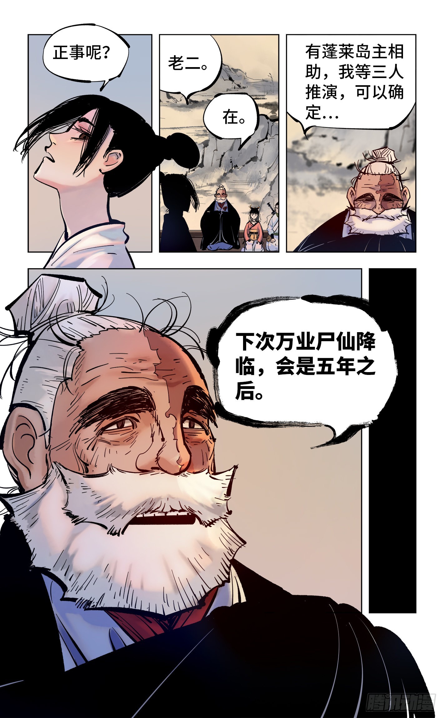 第四十四回 小事不多 中-第89话
