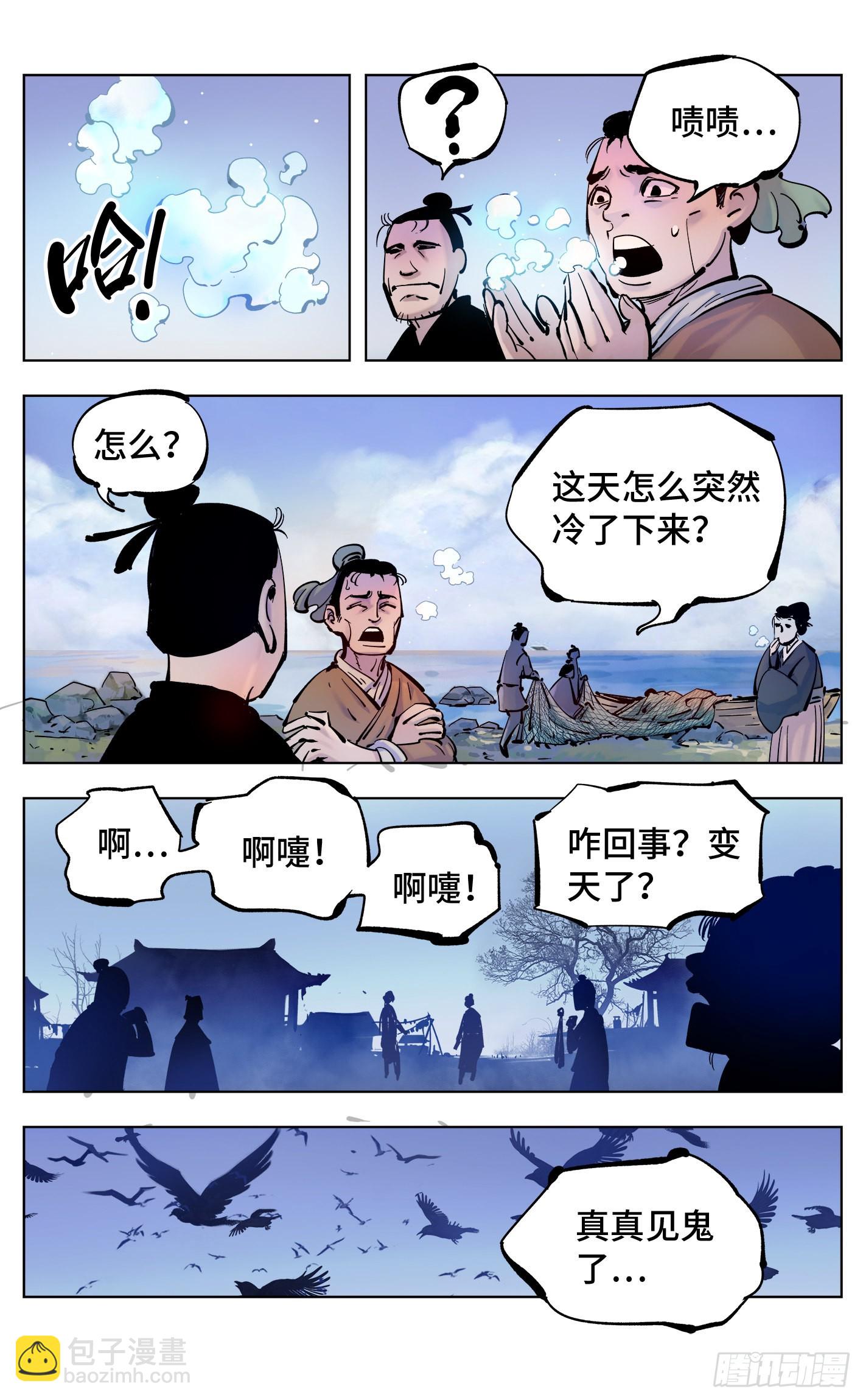 第四十四回 小事不多 中-第89话