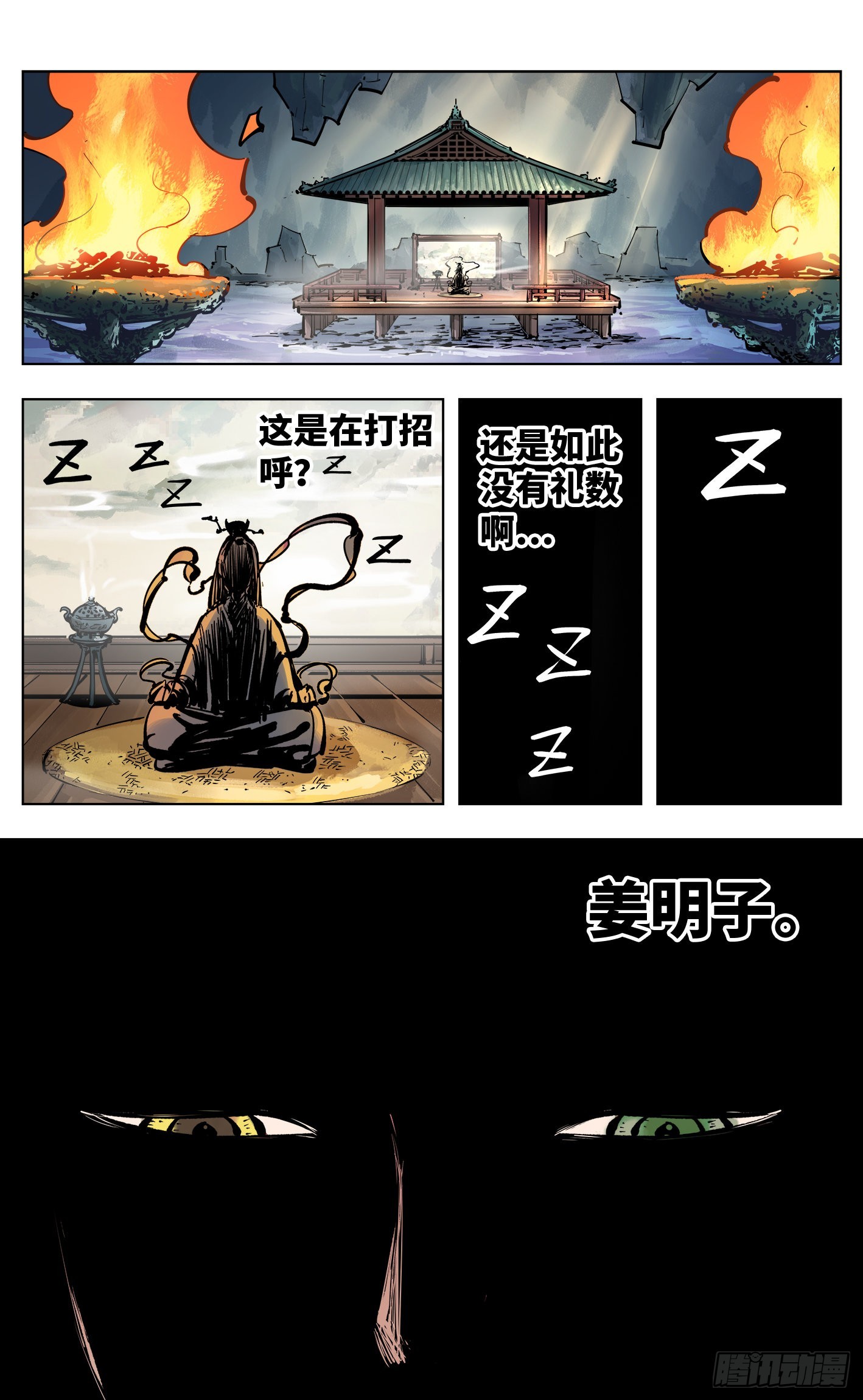 第四十四回 小事不多 中-第89话