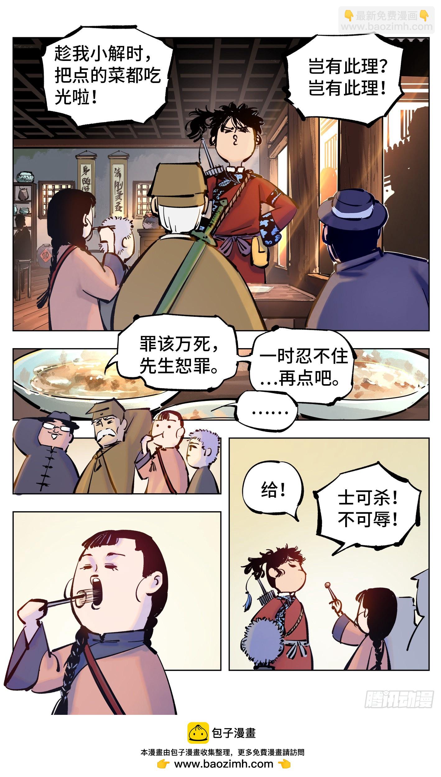 第四十四回 小事不多 中-第89话