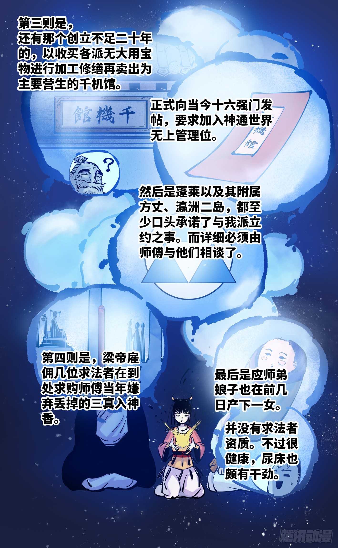 第四十四回 小事不多 中-第89话